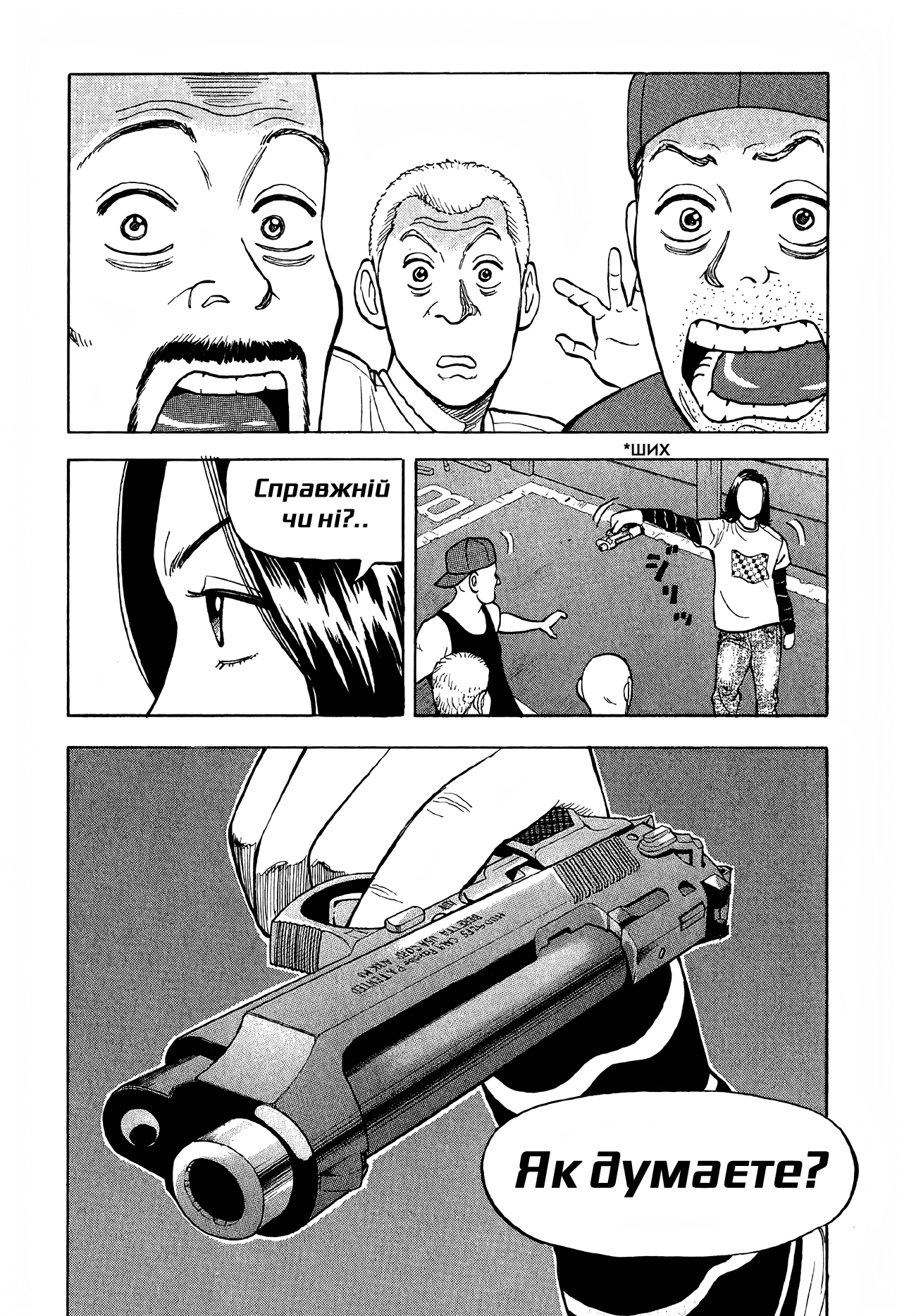 BECK Vol. 1 Ch. 1 第71页