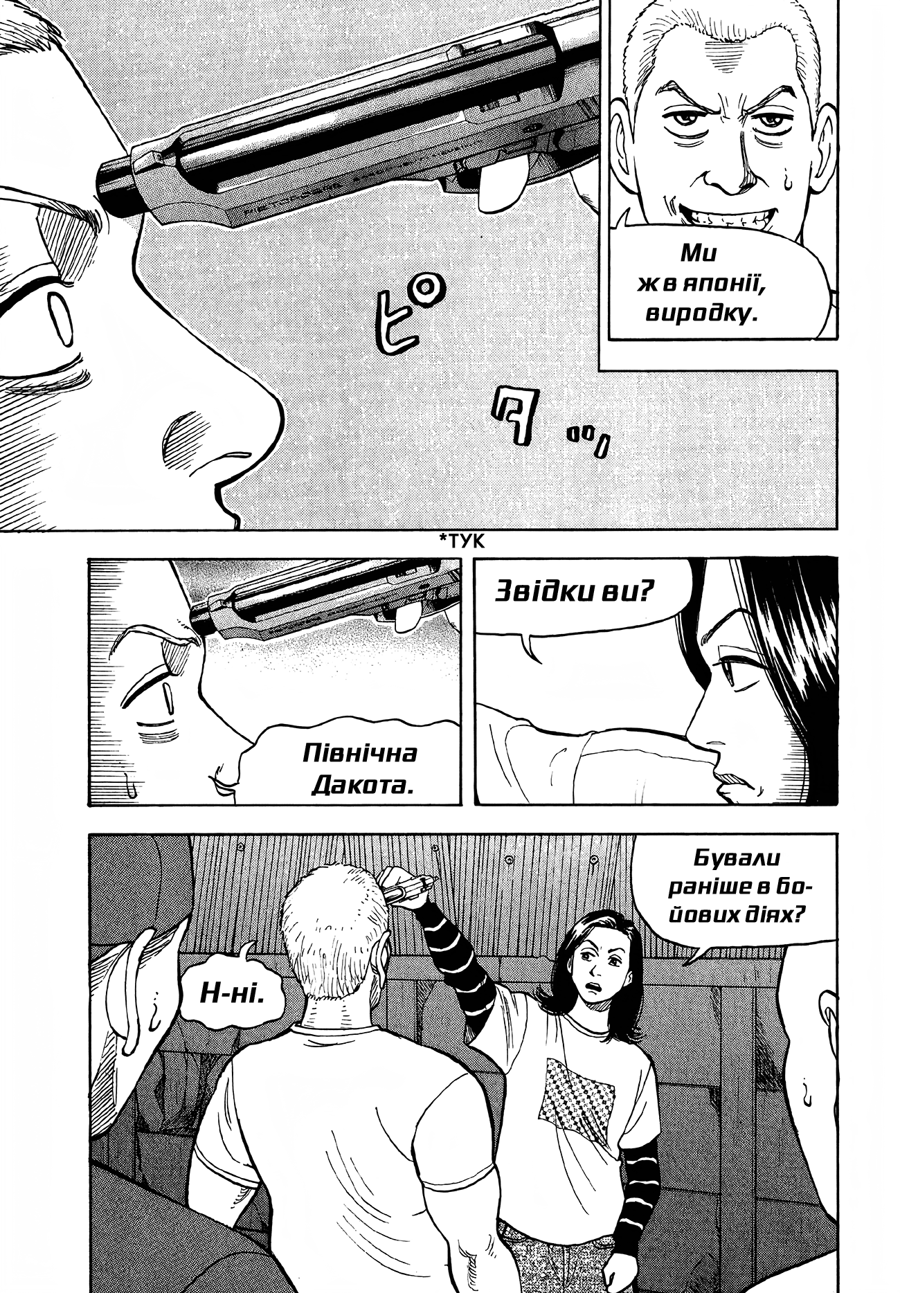 BECK Vol. 1 Ch. 1 第72页