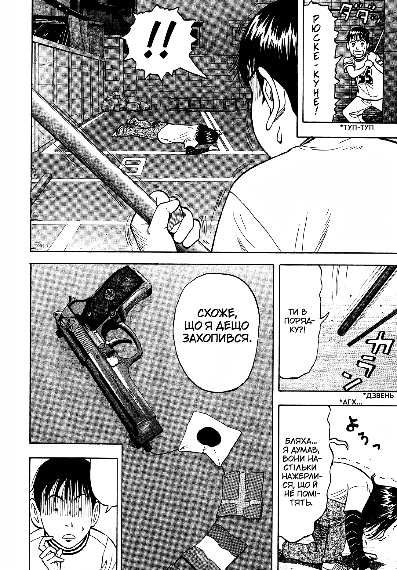 BECK Vol. 1 Ch. 1 第75页
