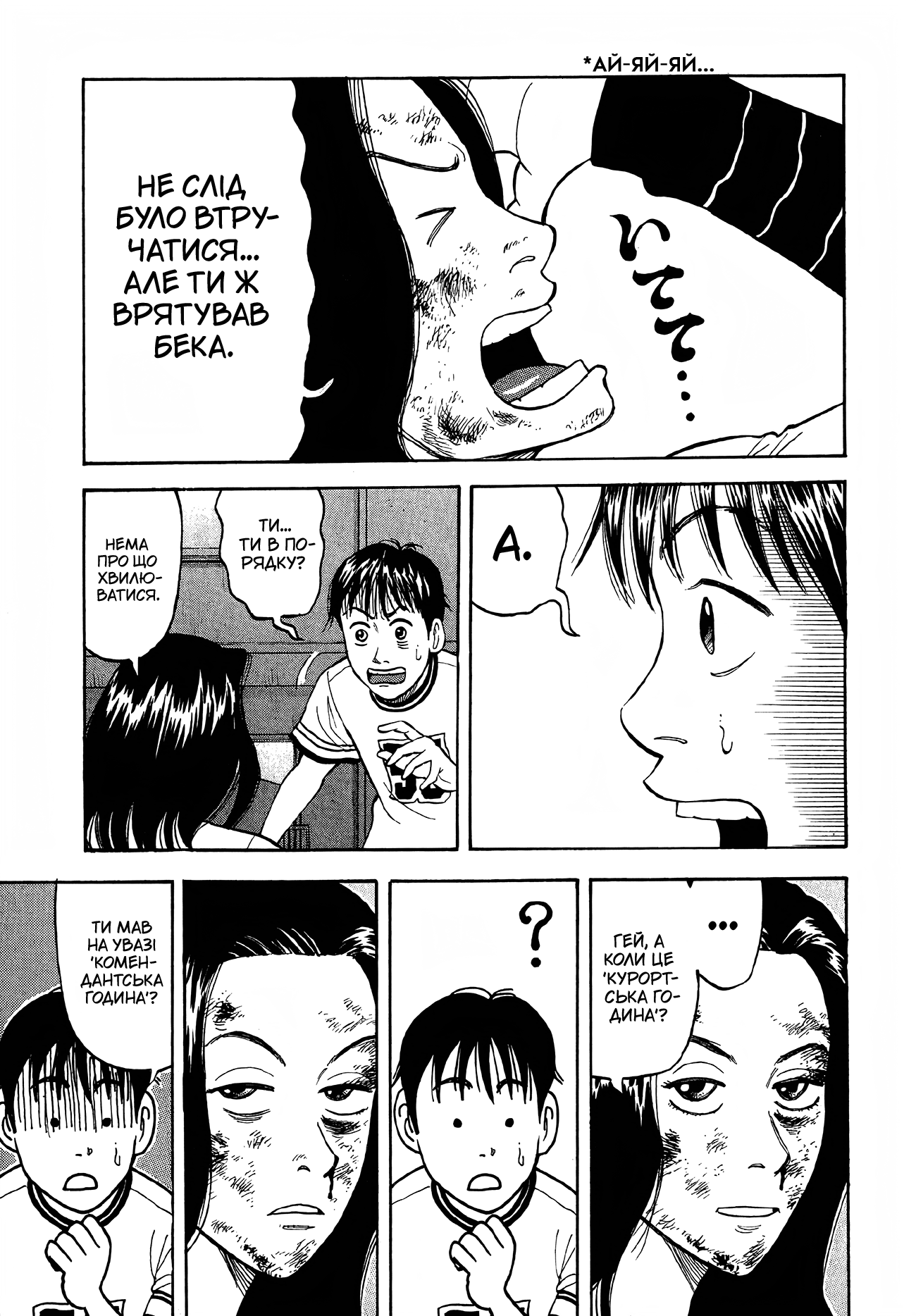 BECK Vol. 1 Ch. 1 第76页