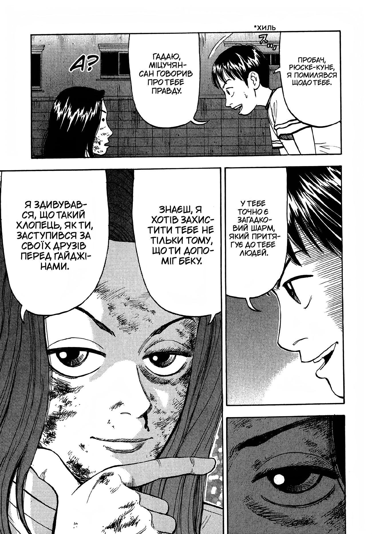 BECK Vol. 1 Ch. 1 第78页