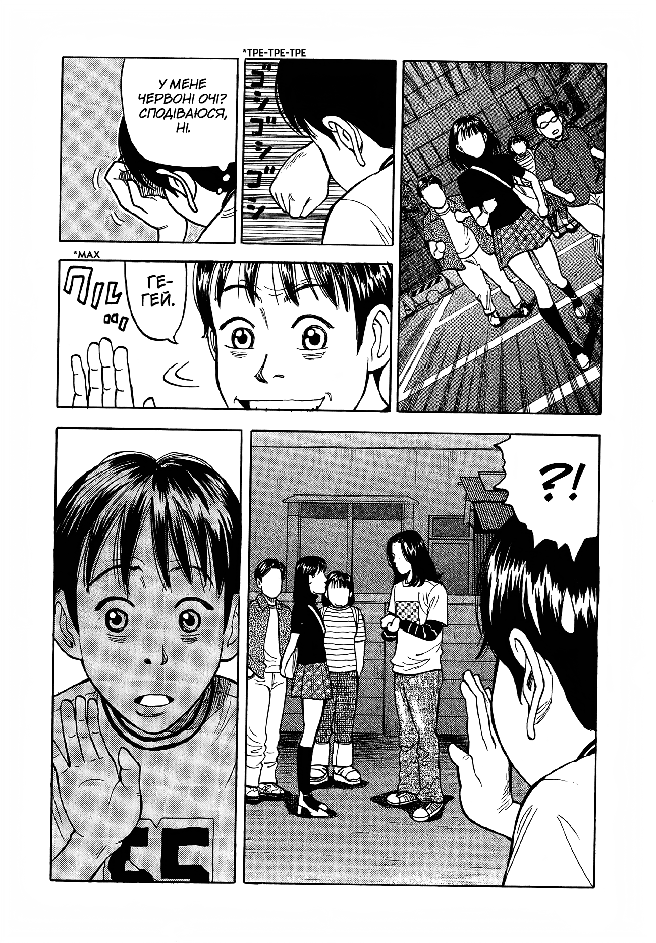 BECK Vol. 1 Ch. 1 第81页