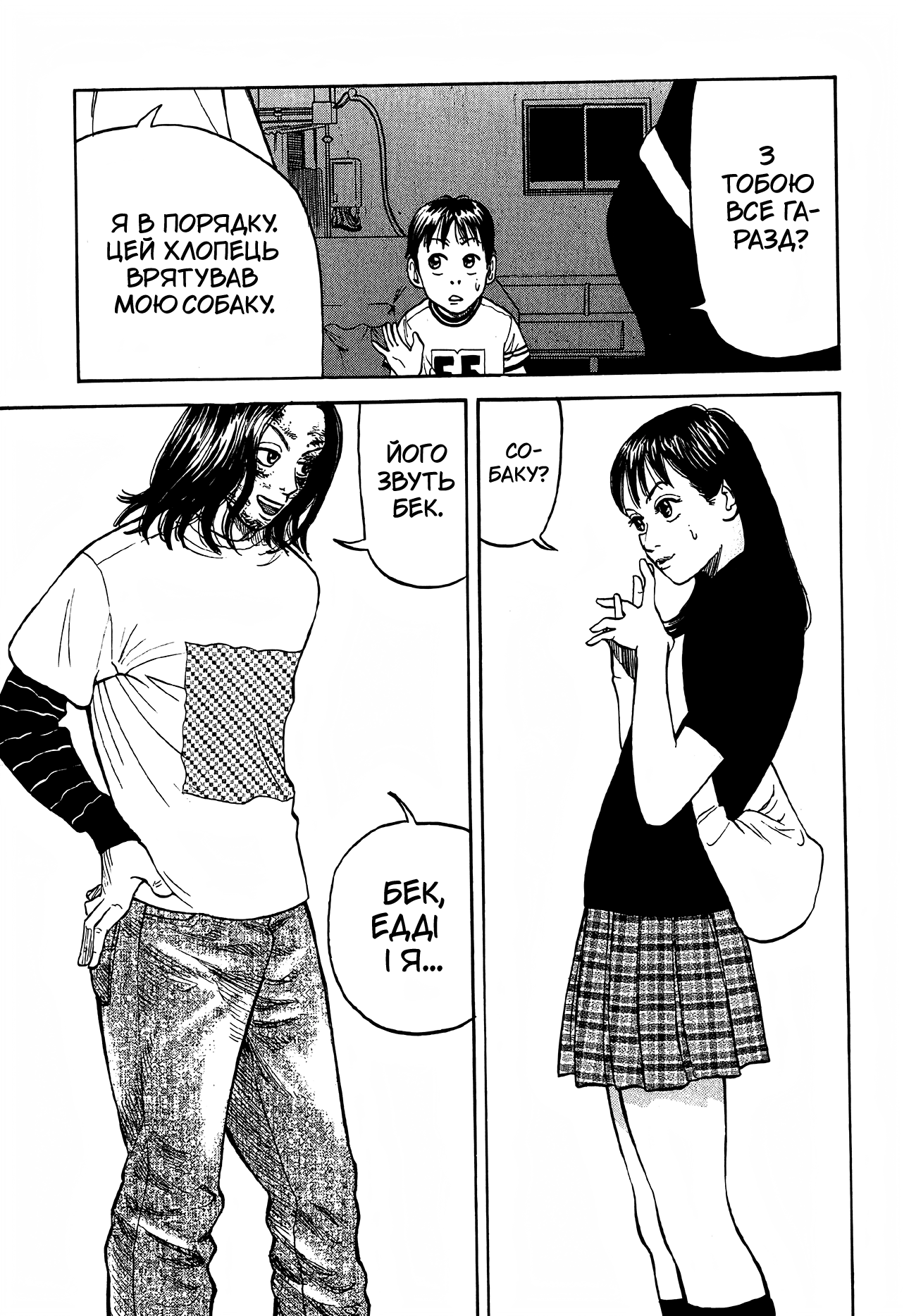 BECK Vol. 1 Ch. 1 第82页