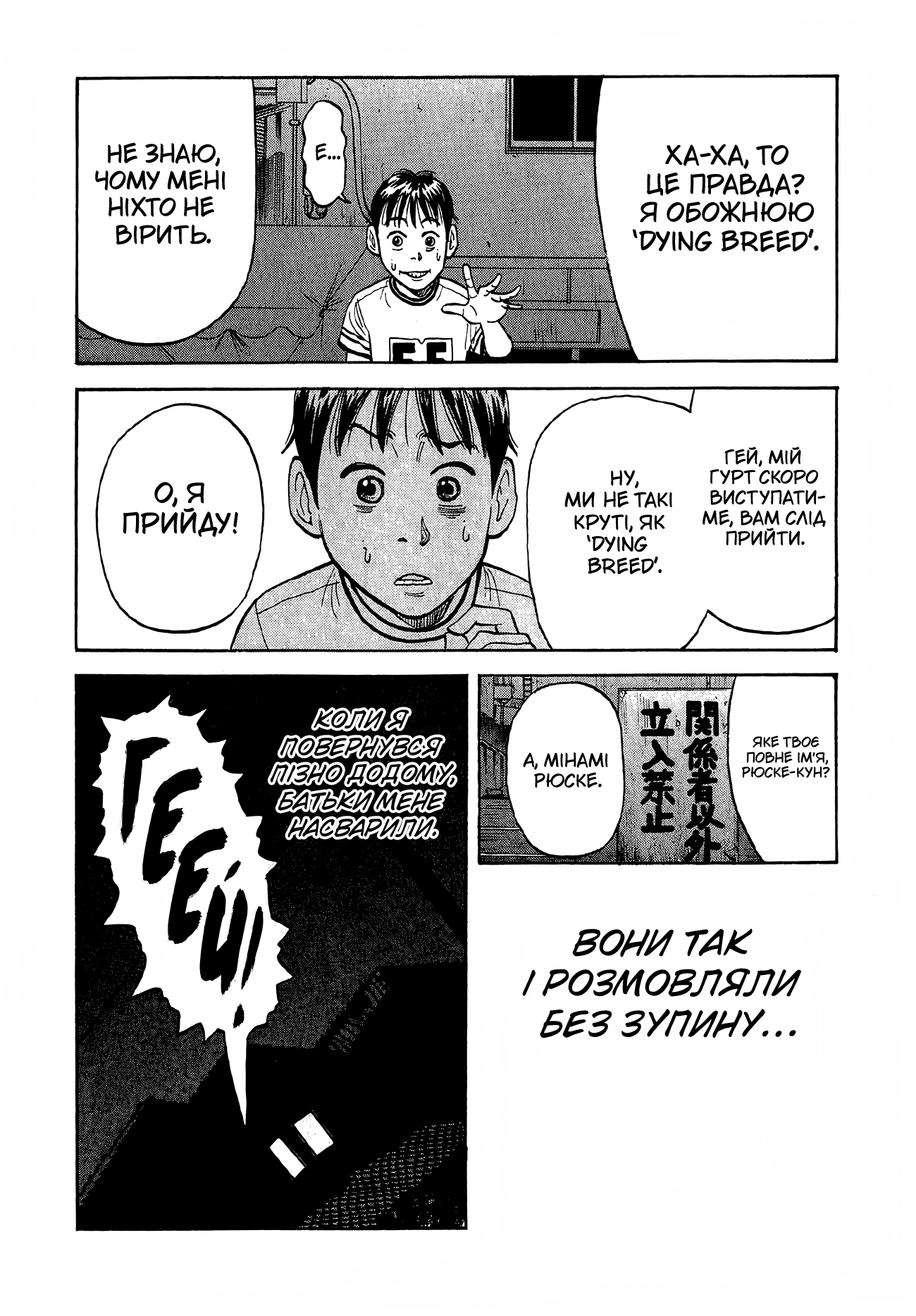 BECK Vol. 1 Ch. 1 第83页
