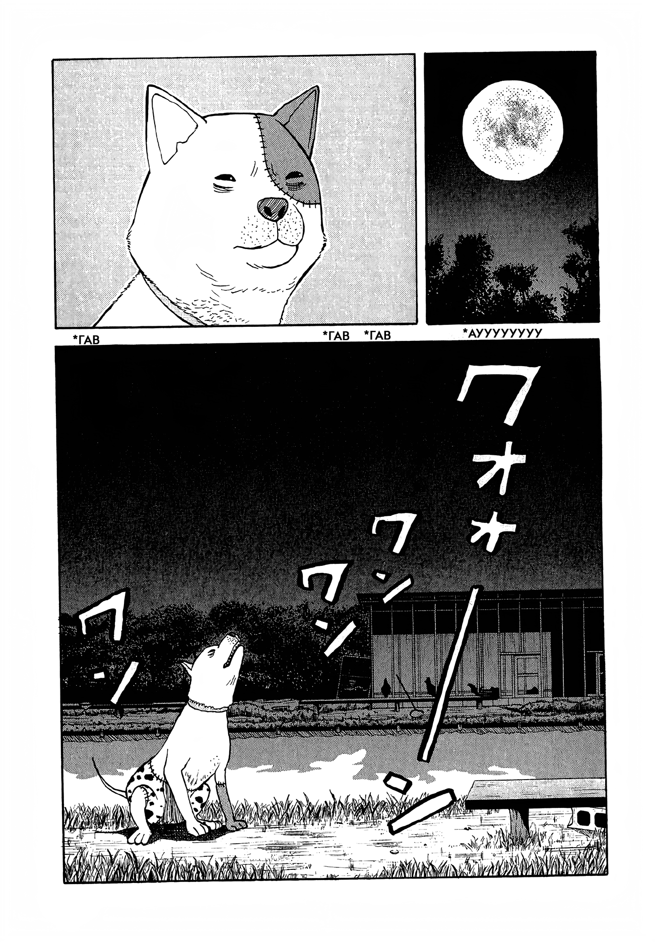 BECK Vol. 1 Ch. 1 第84页