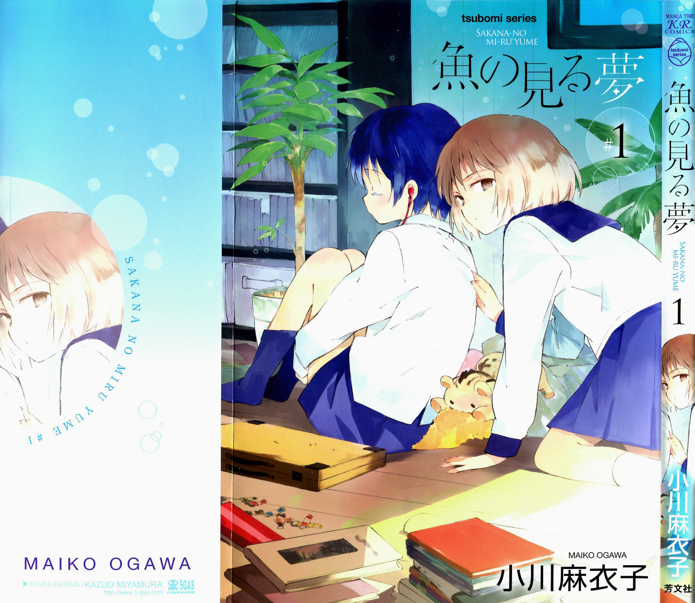 Sakana no Miru Yume 第2页