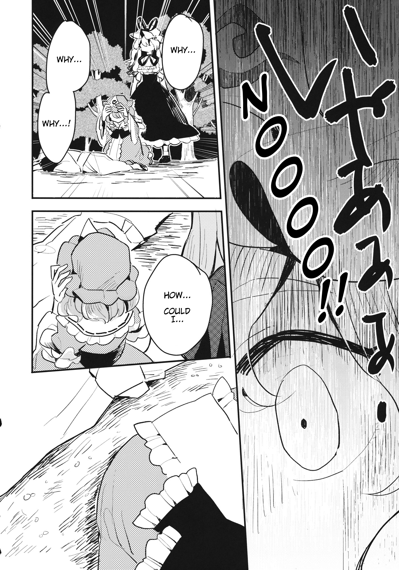 Touhou - Vow (Doujinshi) Oneshot 第17页