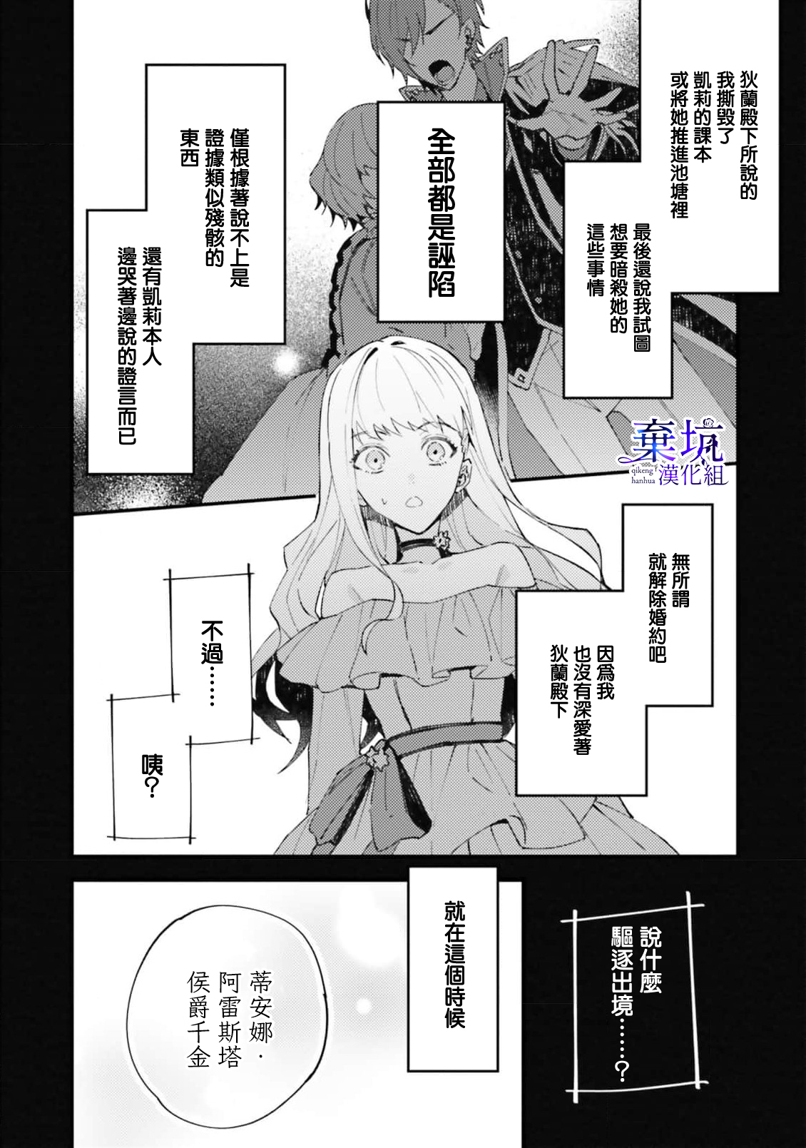 Watashi wo Koroshita Wankokei Kishi-sama ga, Yandere ni Job Change shite Kyou mo Inochi wo Nerattekuru 殺害我的犬系騎士，轉職為病嬌今天也想要取我性命 第11页