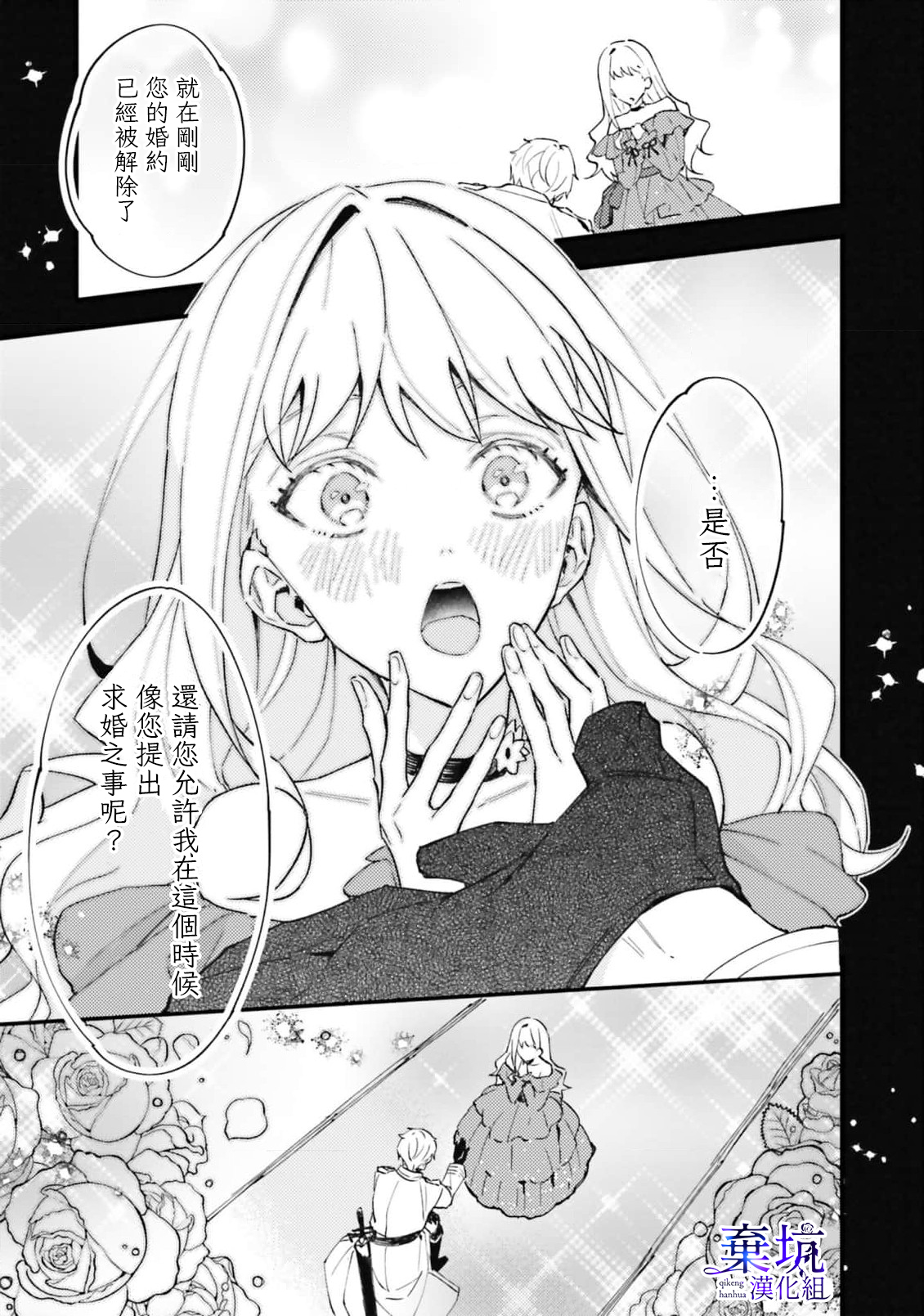 Watashi wo Koroshita Wankokei Kishi-sama ga, Yandere ni Job Change shite Kyou mo Inochi wo Nerattekuru 殺害我的犬系騎士，轉職為病嬌今天也想要取我性命 第12页