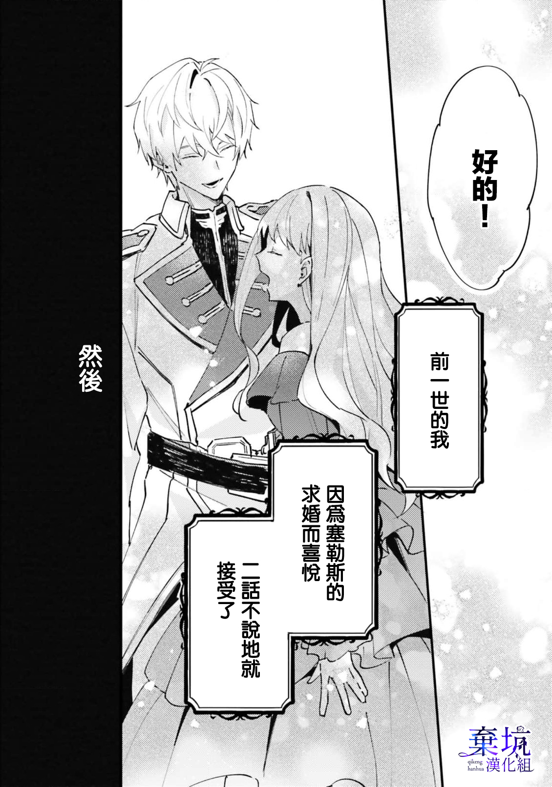Watashi wo Koroshita Wankokei Kishi-sama ga, Yandere ni Job Change shite Kyou mo Inochi wo Nerattekuru 殺害我的犬系騎士，轉職為病嬌今天也想要取我性命 第13页