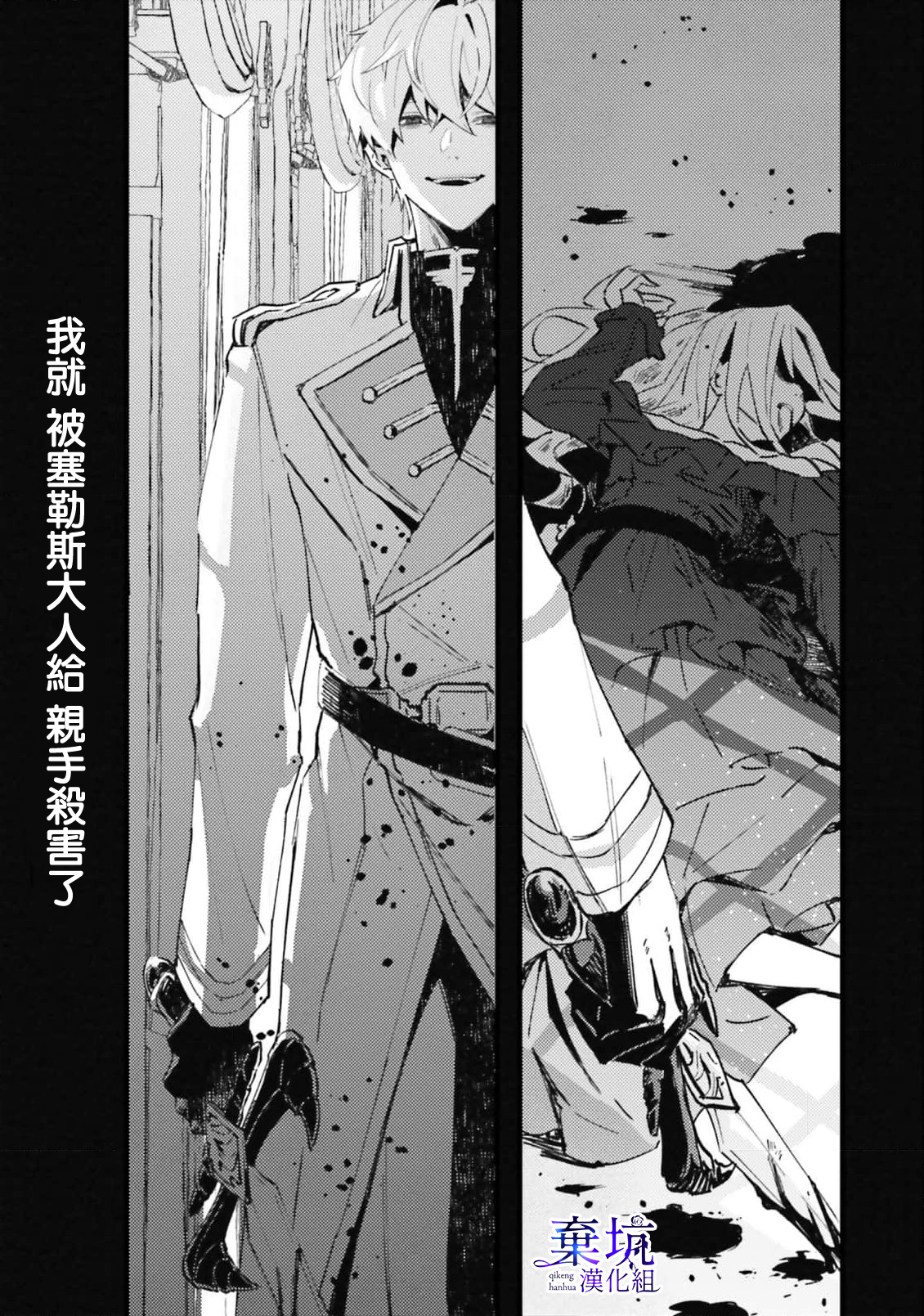 Watashi wo Koroshita Wankokei Kishi-sama ga, Yandere ni Job Change shite Kyou mo Inochi wo Nerattekuru 殺害我的犬系騎士，轉職為病嬌今天也想要取我性命 第14页