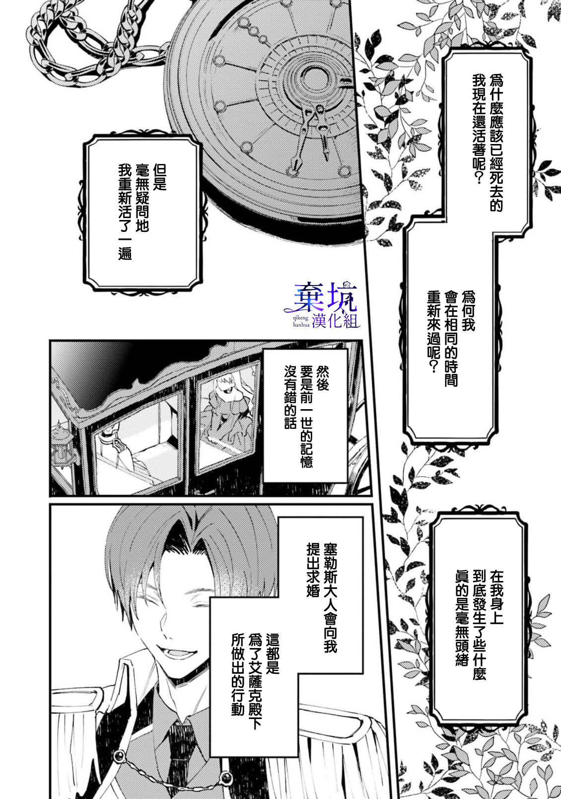 Watashi wo Koroshita Wankokei Kishi-sama ga, Yandere ni Job Change shite Kyou mo Inochi wo Nerattekuru 殺害我的犬系騎士，轉職為病嬌今天也想要取我性命 第15页