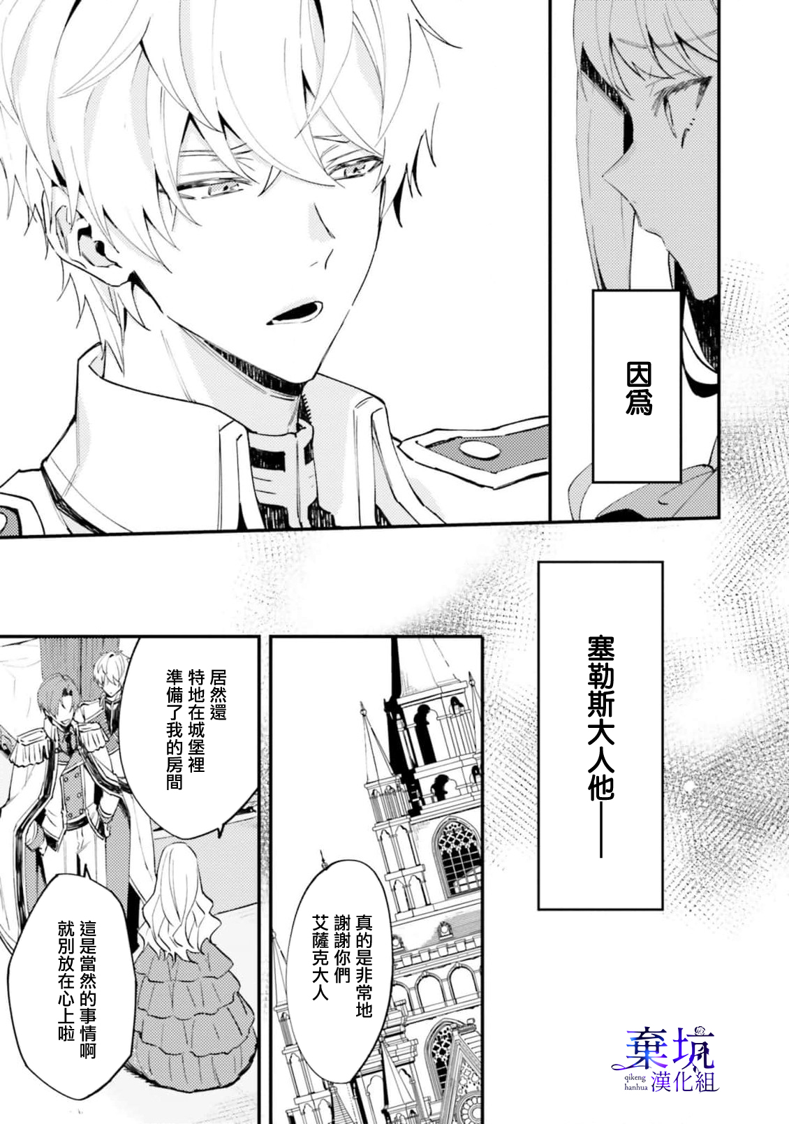 Watashi wo Koroshita Wankokei Kishi-sama ga, Yandere ni Job Change shite Kyou mo Inochi wo Nerattekuru 殺害我的犬系騎士，轉職為病嬌今天也想要取我性命 第16页