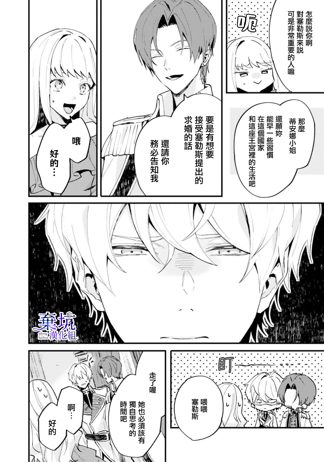 Watashi wo Koroshita Wankokei Kishi-sama ga, Yandere ni Job Change shite Kyou mo Inochi wo Nerattekuru 殺害我的犬系騎士，轉職為病嬌今天也想要取我性命 第17页
