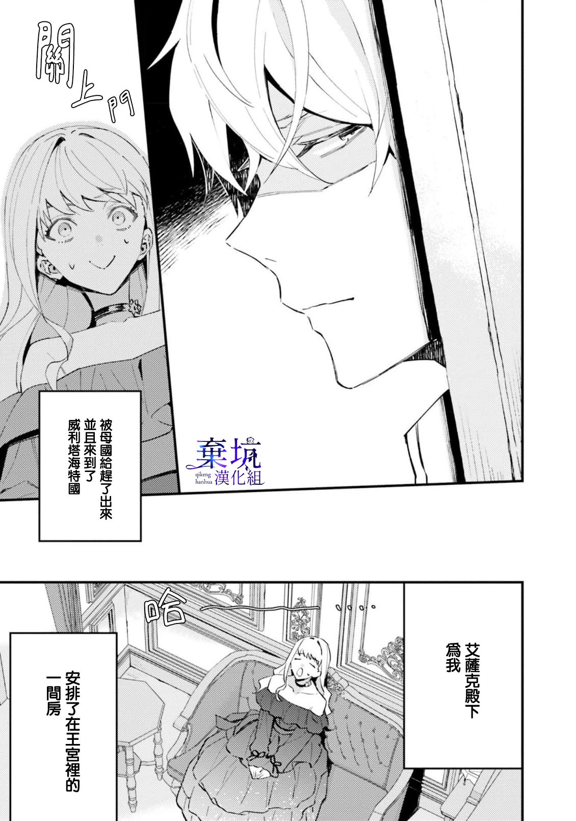 Watashi wo Koroshita Wankokei Kishi-sama ga, Yandere ni Job Change shite Kyou mo Inochi wo Nerattekuru 殺害我的犬系騎士，轉職為病嬌今天也想要取我性命 第18页