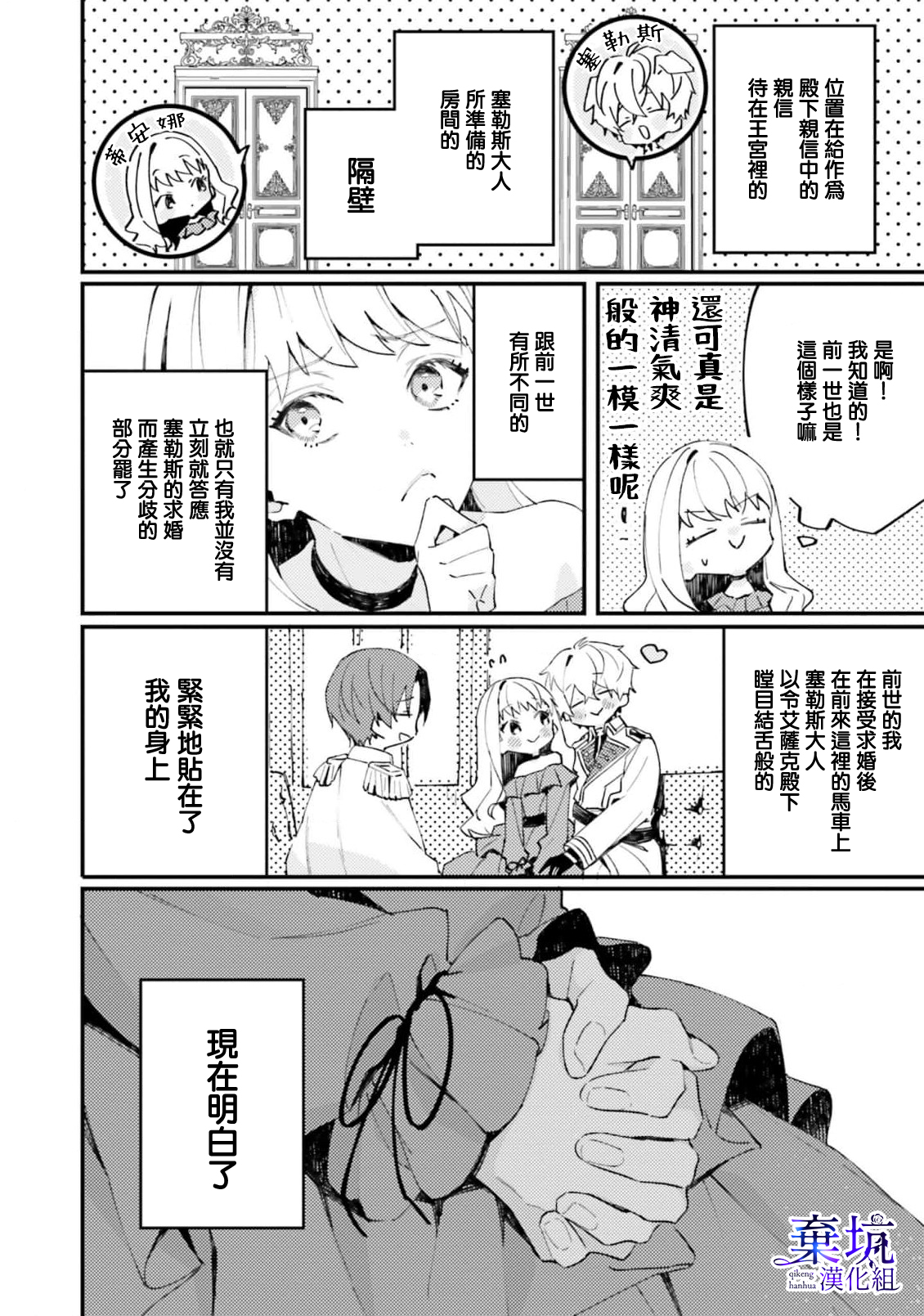 Watashi wo Koroshita Wankokei Kishi-sama ga, Yandere ni Job Change shite Kyou mo Inochi wo Nerattekuru 殺害我的犬系騎士，轉職為病嬌今天也想要取我性命 第19页