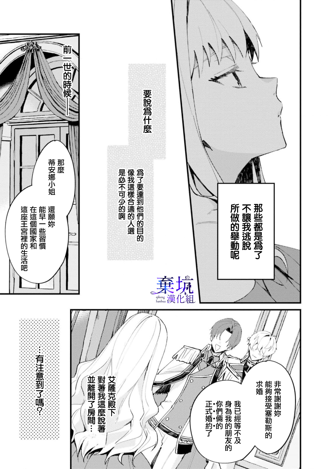 Watashi wo Koroshita Wankokei Kishi-sama ga, Yandere ni Job Change shite Kyou mo Inochi wo Nerattekuru 殺害我的犬系騎士，轉職為病嬌今天也想要取我性命 第20页