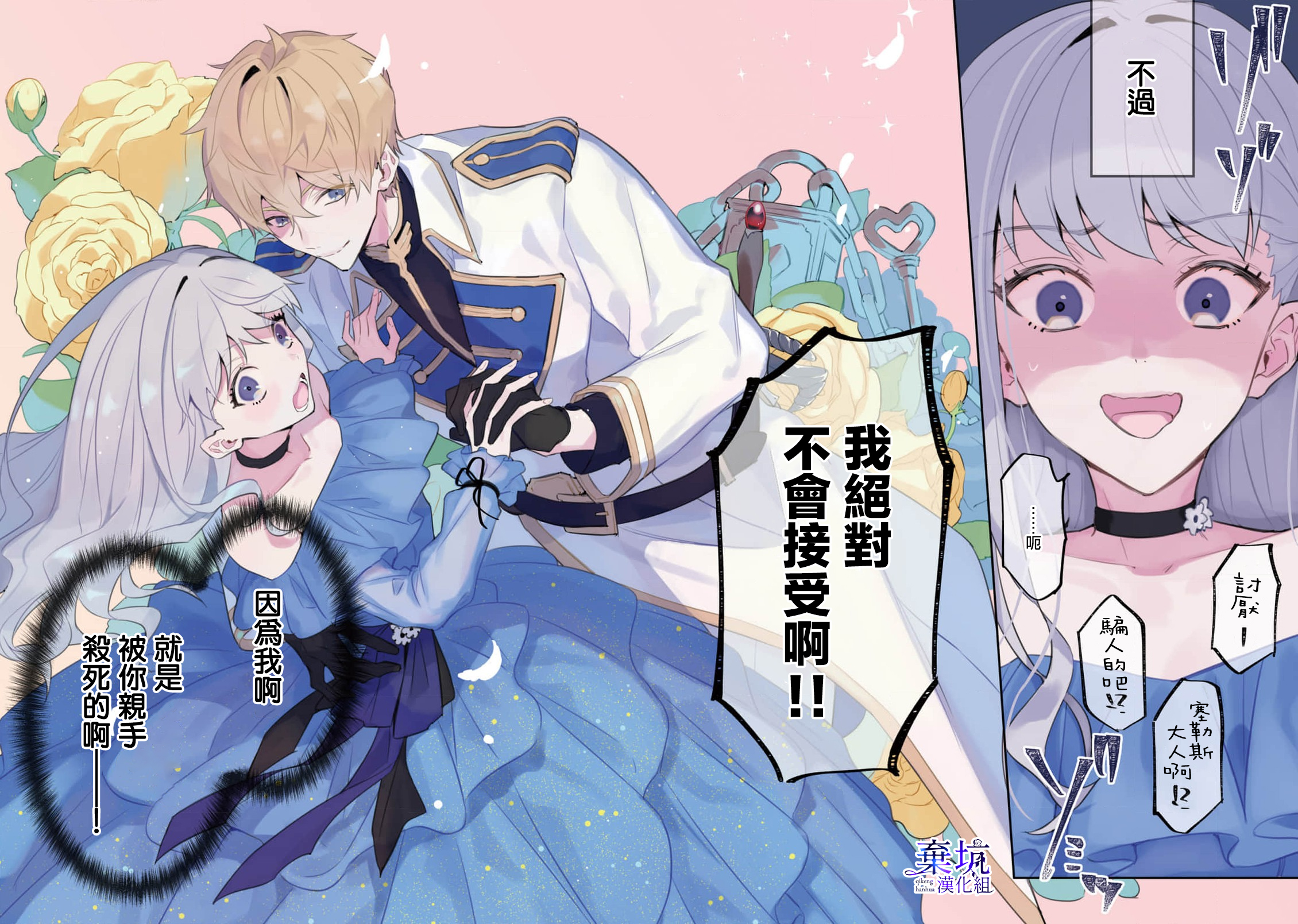 Watashi wo Koroshita Wankokei Kishi-sama ga, Yandere ni Job Change shite Kyou mo Inochi wo Nerattekuru 第3页