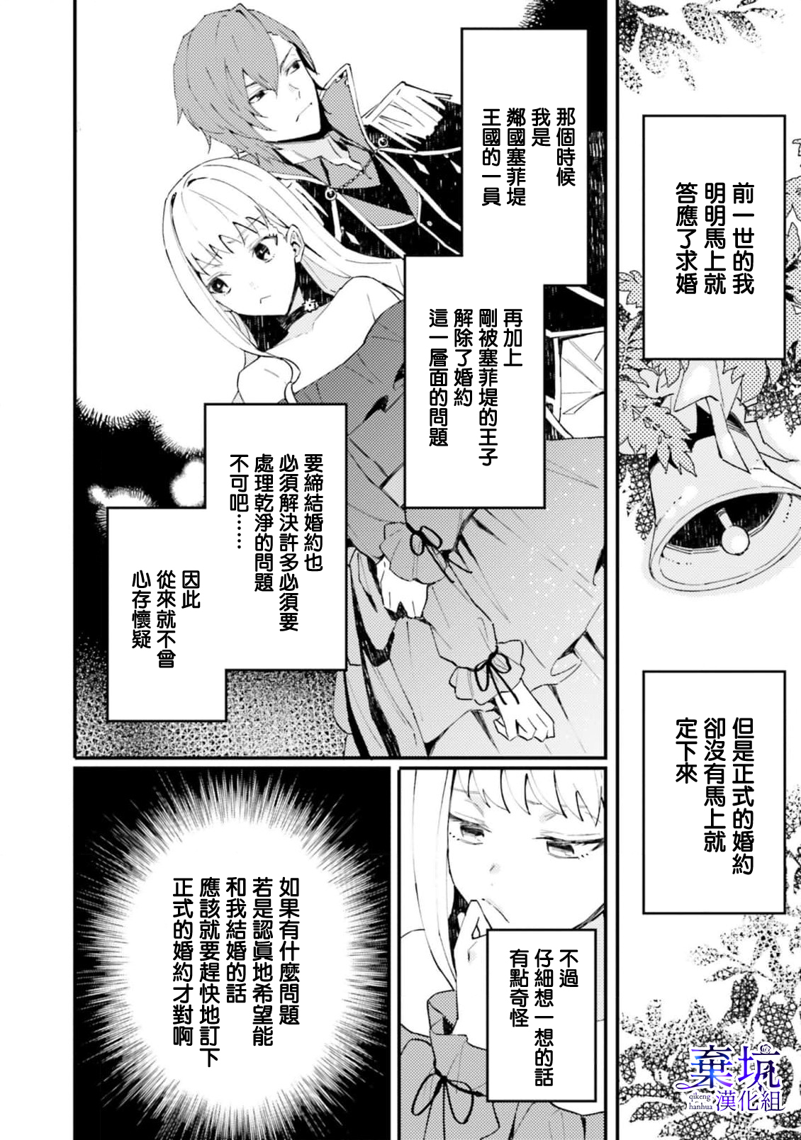 Watashi wo Koroshita Wankokei Kishi-sama ga, Yandere ni Job Change shite Kyou mo Inochi wo Nerattekuru 殺害我的犬系騎士，轉職為病嬌今天也想要取我性命 第21页