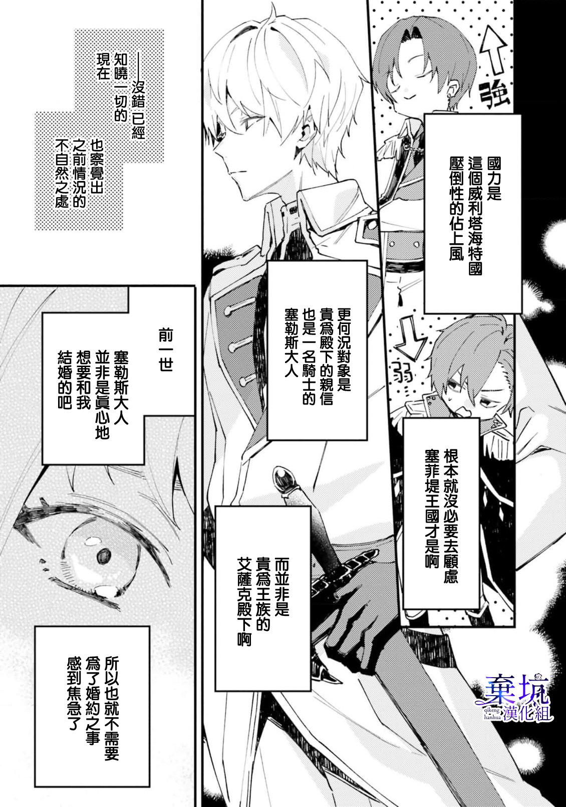 Watashi wo Koroshita Wankokei Kishi-sama ga, Yandere ni Job Change shite Kyou mo Inochi wo Nerattekuru 殺害我的犬系騎士，轉職為病嬌今天也想要取我性命 第22页