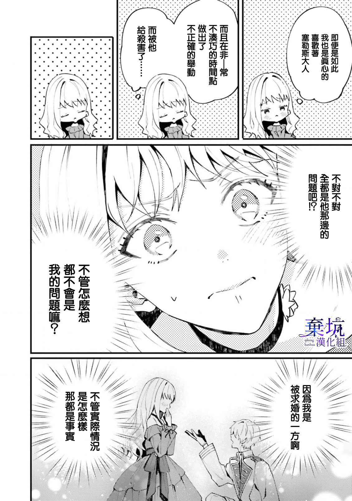 Watashi wo Koroshita Wankokei Kishi-sama ga, Yandere ni Job Change shite Kyou mo Inochi wo Nerattekuru 殺害我的犬系騎士，轉職為病嬌今天也想要取我性命 第23页