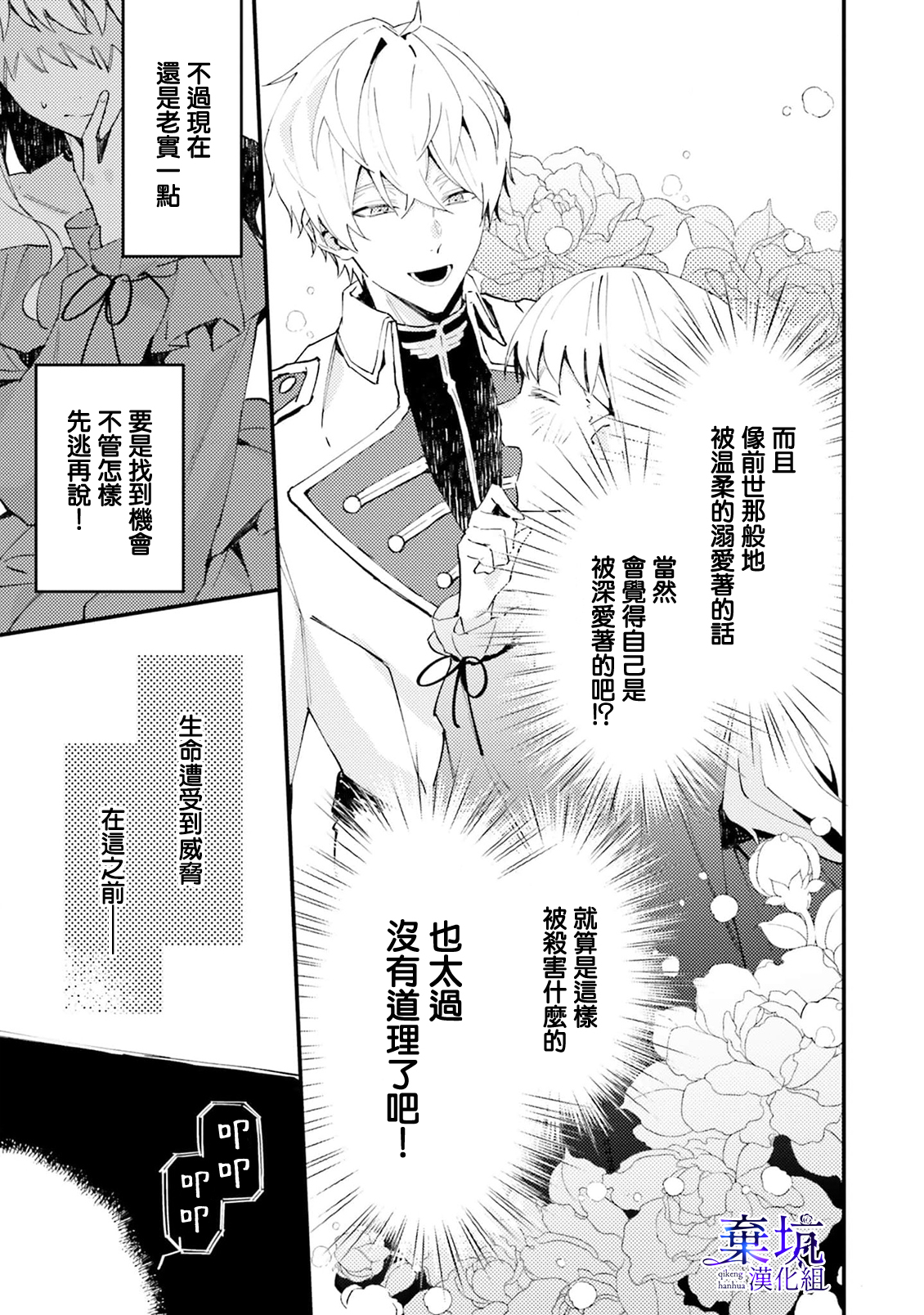 Watashi wo Koroshita Wankokei Kishi-sama ga, Yandere ni Job Change shite Kyou mo Inochi wo Nerattekuru 殺害我的犬系騎士，轉職為病嬌今天也想要取我性命 第24页