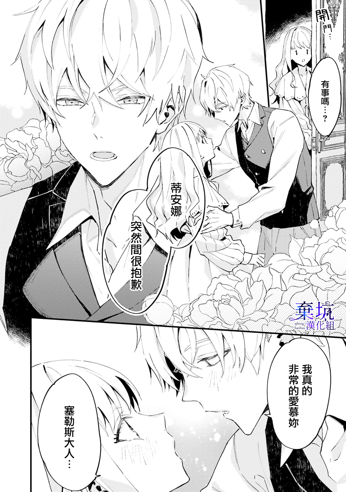 Watashi wo Koroshita Wankokei Kishi-sama ga, Yandere ni Job Change shite Kyou mo Inochi wo Nerattekuru 殺害我的犬系騎士，轉職為病嬌今天也想要取我性命 第25页