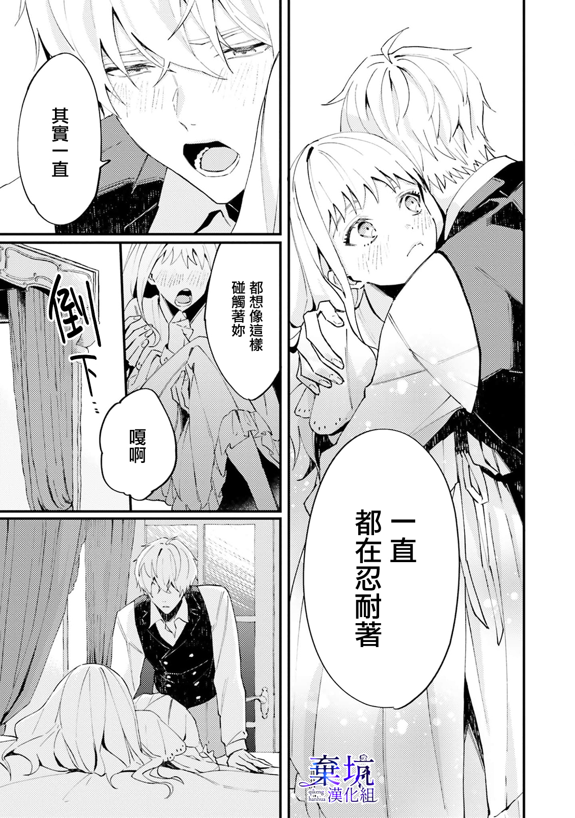 Watashi wo Koroshita Wankokei Kishi-sama ga, Yandere ni Job Change shite Kyou mo Inochi wo Nerattekuru 殺害我的犬系騎士，轉職為病嬌今天也想要取我性命 第26页