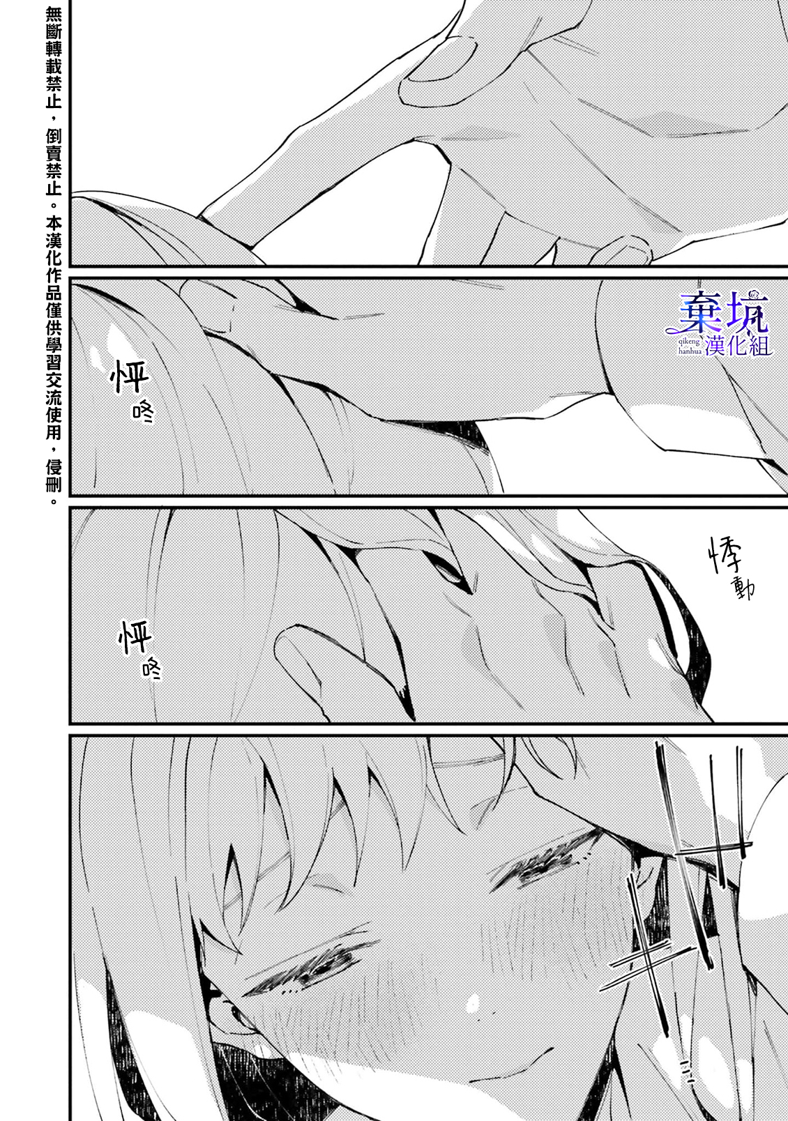 Watashi wo Koroshita Wankokei Kishi-sama ga, Yandere ni Job Change shite Kyou mo Inochi wo Nerattekuru 殺害我的犬系騎士，轉職為病嬌今天也想要取我性命 第27页