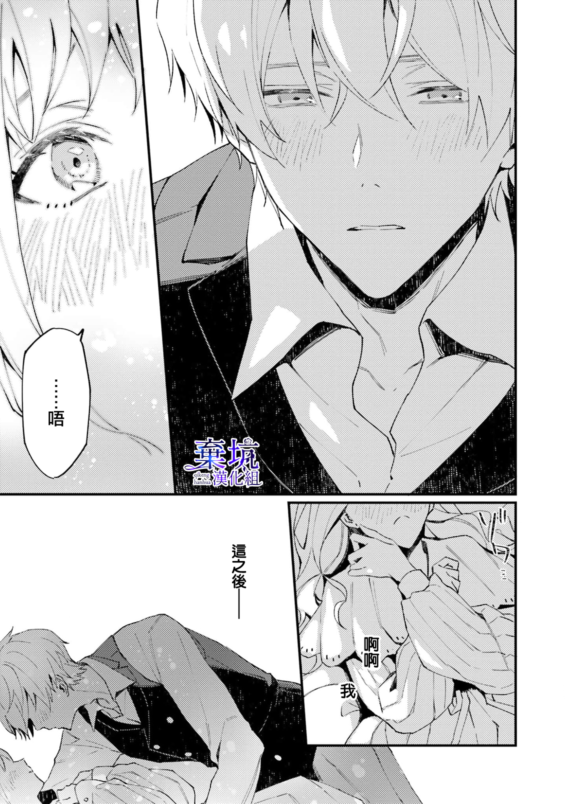 Watashi wo Koroshita Wankokei Kishi-sama ga, Yandere ni Job Change shite Kyou mo Inochi wo Nerattekuru 殺害我的犬系騎士，轉職為病嬌今天也想要取我性命 第28页