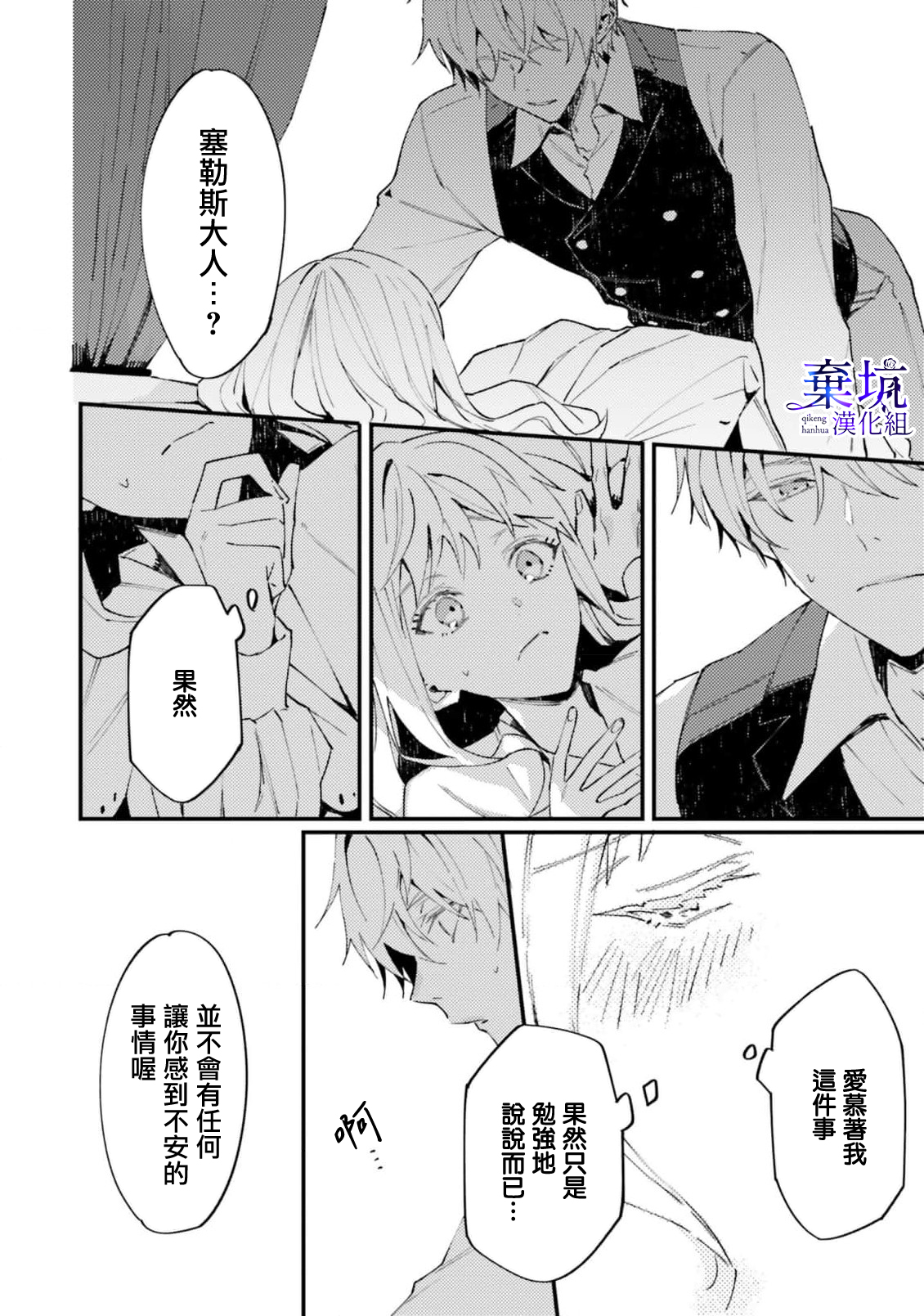 Watashi wo Koroshita Wankokei Kishi-sama ga, Yandere ni Job Change shite Kyou mo Inochi wo Nerattekuru 殺害我的犬系騎士，轉職為病嬌今天也想要取我性命 第29页
