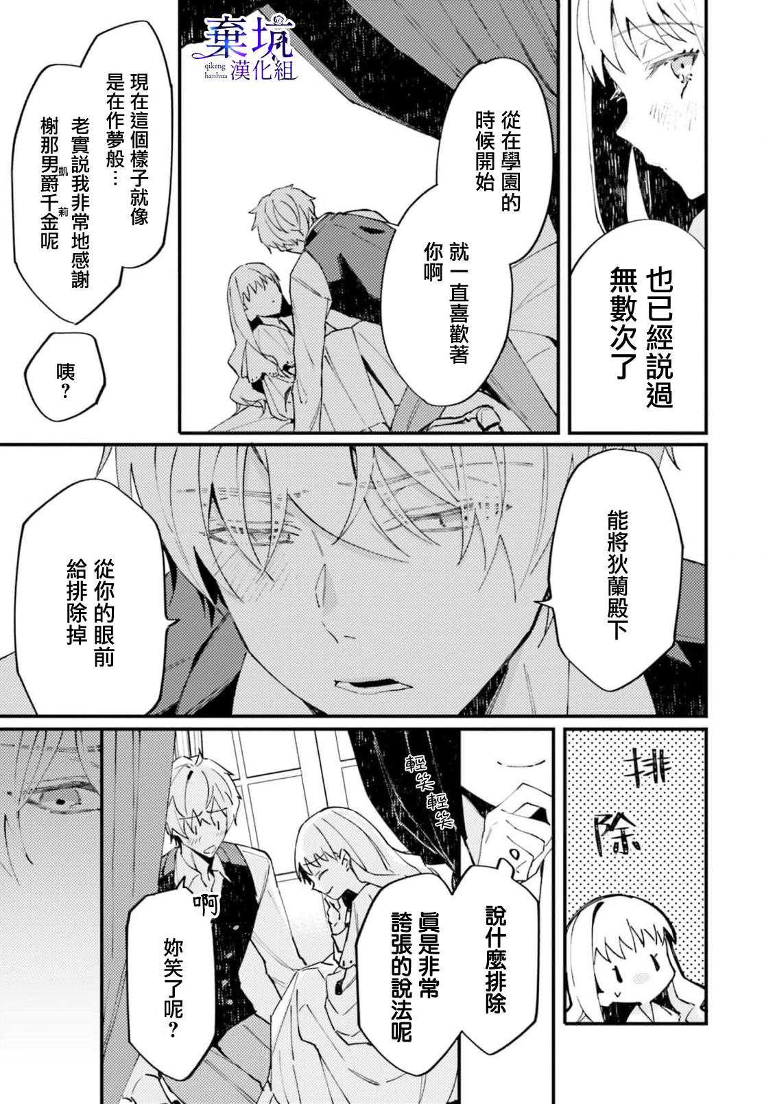 Watashi wo Koroshita Wankokei Kishi-sama ga, Yandere ni Job Change shite Kyou mo Inochi wo Nerattekuru 殺害我的犬系騎士，轉職為病嬌今天也想要取我性命 第30页