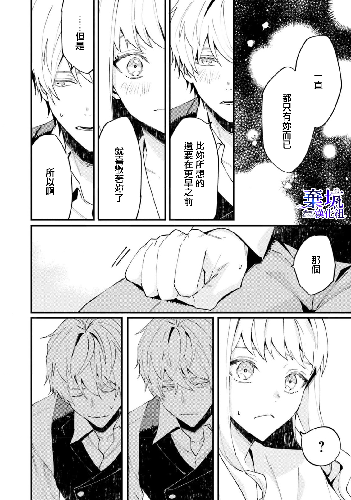 Watashi wo Koroshita Wankokei Kishi-sama ga, Yandere ni Job Change shite Kyou mo Inochi wo Nerattekuru 殺害我的犬系騎士，轉職為病嬌今天也想要取我性命 第31页