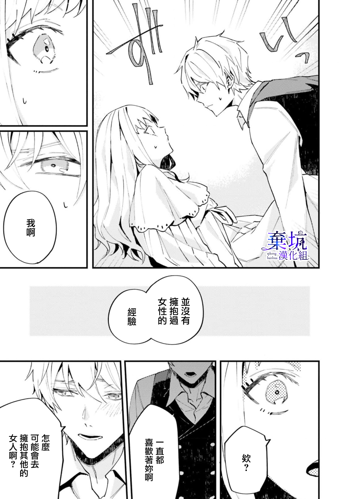 Watashi wo Koroshita Wankokei Kishi-sama ga, Yandere ni Job Change shite Kyou mo Inochi wo Nerattekuru 殺害我的犬系騎士，轉職為病嬌今天也想要取我性命 第32页