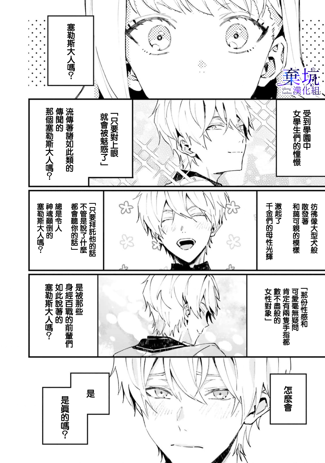 Watashi wo Koroshita Wankokei Kishi-sama ga, Yandere ni Job Change shite Kyou mo Inochi wo Nerattekuru 殺害我的犬系騎士，轉職為病嬌今天也想要取我性命 第33页