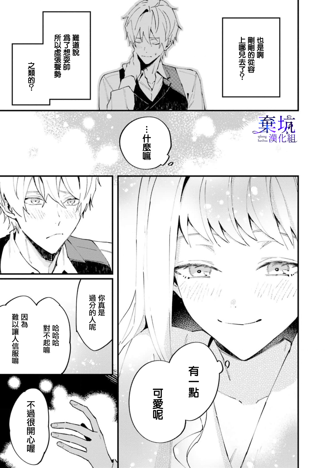 Watashi wo Koroshita Wankokei Kishi-sama ga, Yandere ni Job Change shite Kyou mo Inochi wo Nerattekuru 殺害我的犬系騎士，轉職為病嬌今天也想要取我性命 第34页