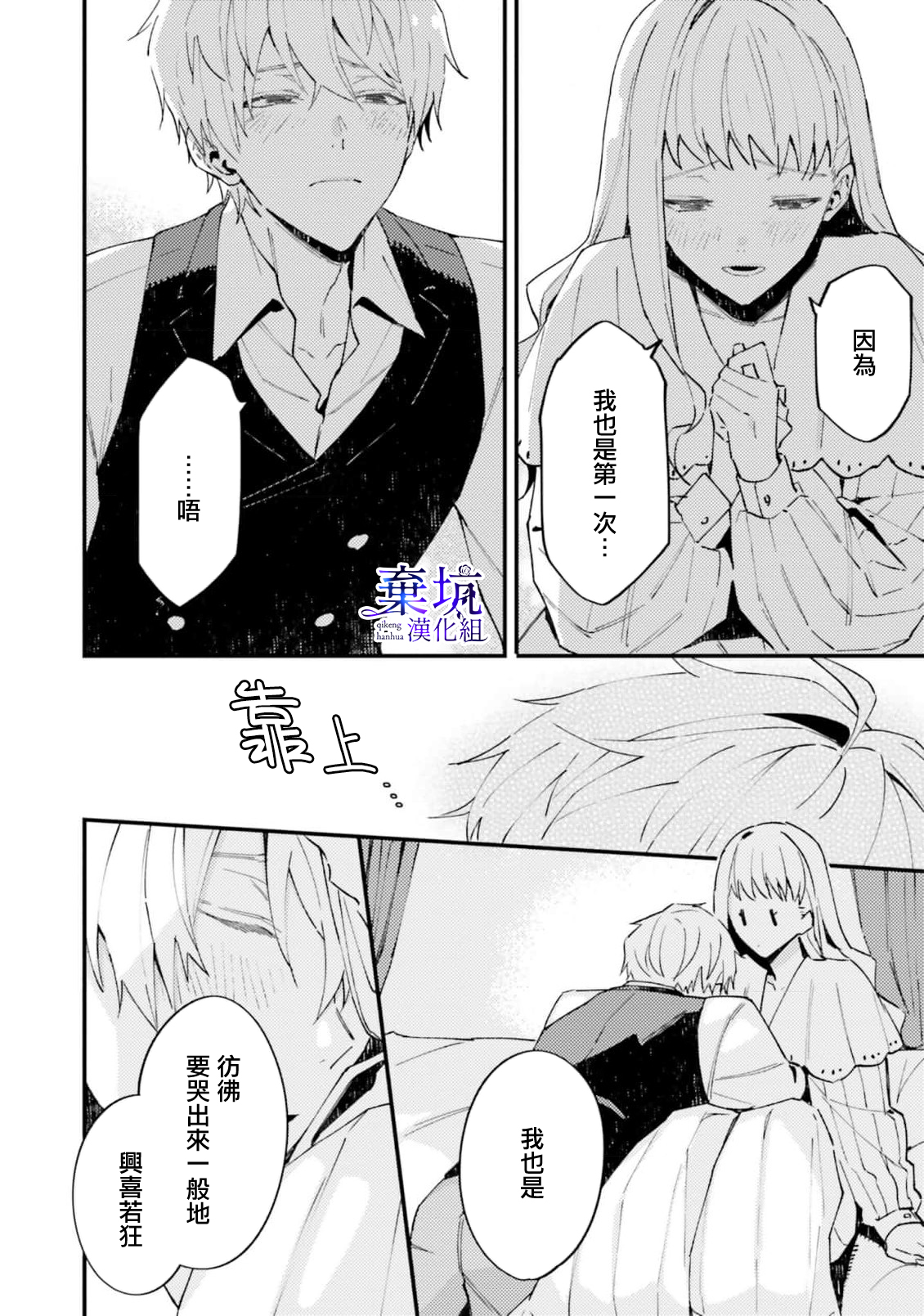 Watashi wo Koroshita Wankokei Kishi-sama ga, Yandere ni Job Change shite Kyou mo Inochi wo Nerattekuru 殺害我的犬系騎士，轉職為病嬌今天也想要取我性命 第35页