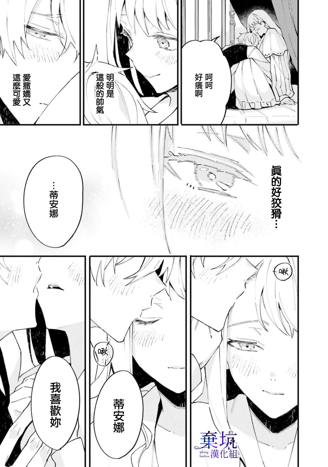 Watashi wo Koroshita Wankokei Kishi-sama ga, Yandere ni Job Change shite Kyou mo Inochi wo Nerattekuru 殺害我的犬系騎士，轉職為病嬌今天也想要取我性命 第36页