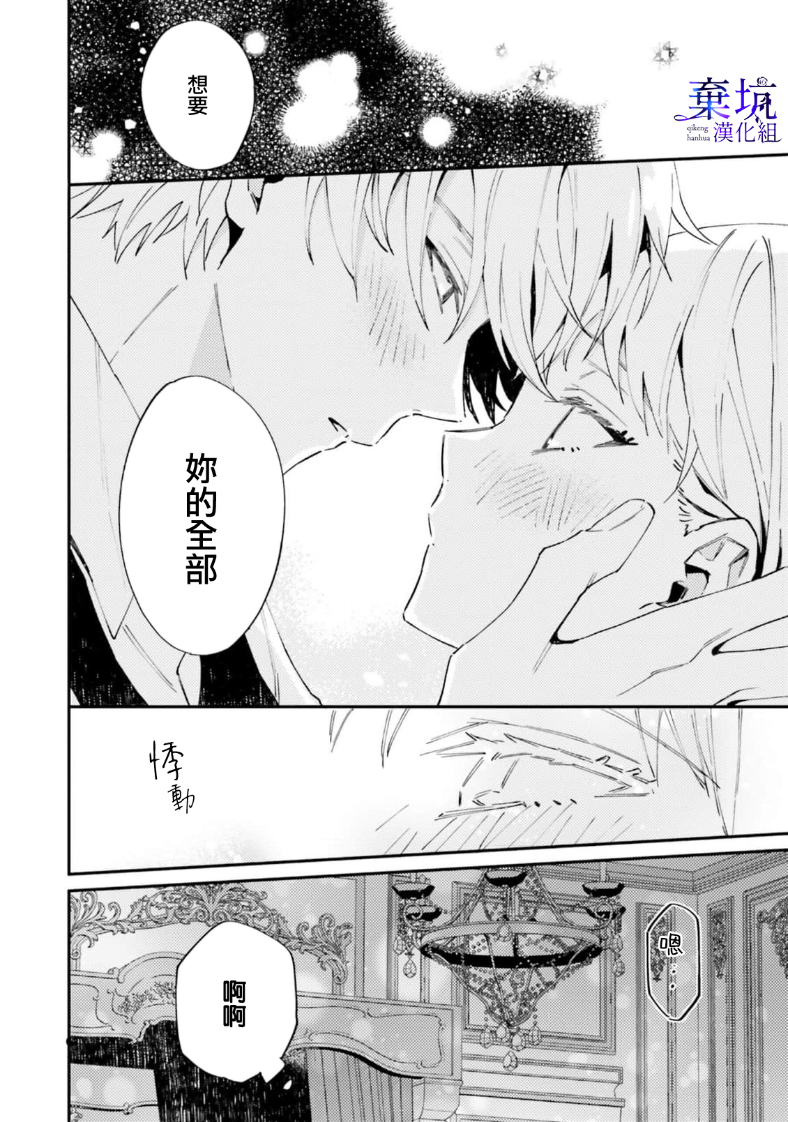 Watashi wo Koroshita Wankokei Kishi-sama ga, Yandere ni Job Change shite Kyou mo Inochi wo Nerattekuru 殺害我的犬系騎士，轉職為病嬌今天也想要取我性命 第37页