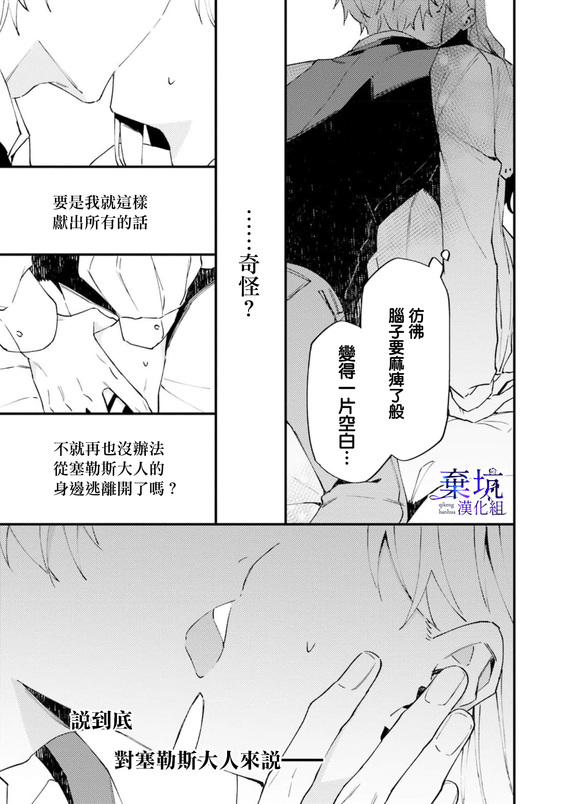 Watashi wo Koroshita Wankokei Kishi-sama ga, Yandere ni Job Change shite Kyou mo Inochi wo Nerattekuru 殺害我的犬系騎士，轉職為病嬌今天也想要取我性命 第38页