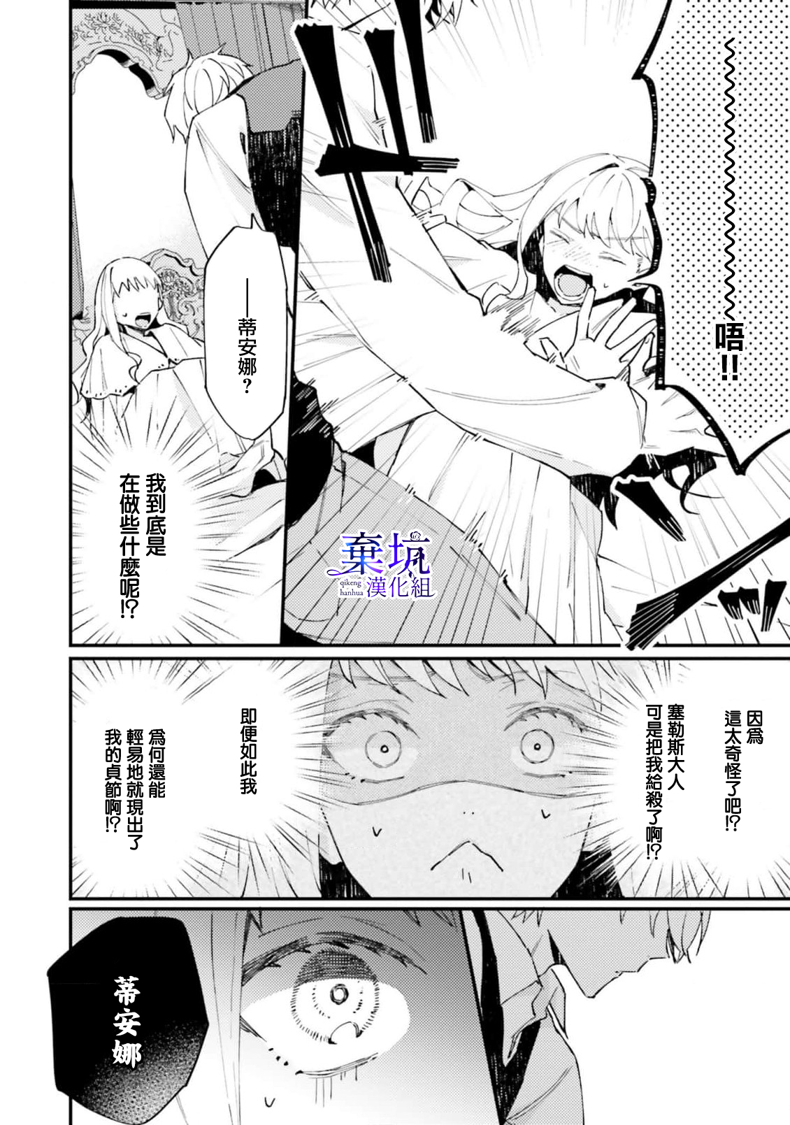 Watashi wo Koroshita Wankokei Kishi-sama ga, Yandere ni Job Change shite Kyou mo Inochi wo Nerattekuru 殺害我的犬系騎士，轉職為病嬌今天也想要取我性命 第39页