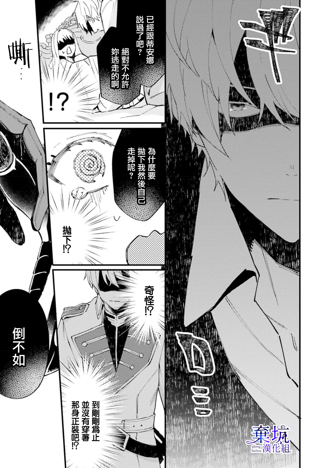 Watashi wo Koroshita Wankokei Kishi-sama ga, Yandere ni Job Change shite Kyou mo Inochi wo Nerattekuru 殺害我的犬系騎士，轉職為病嬌今天也想要取我性命 第40页