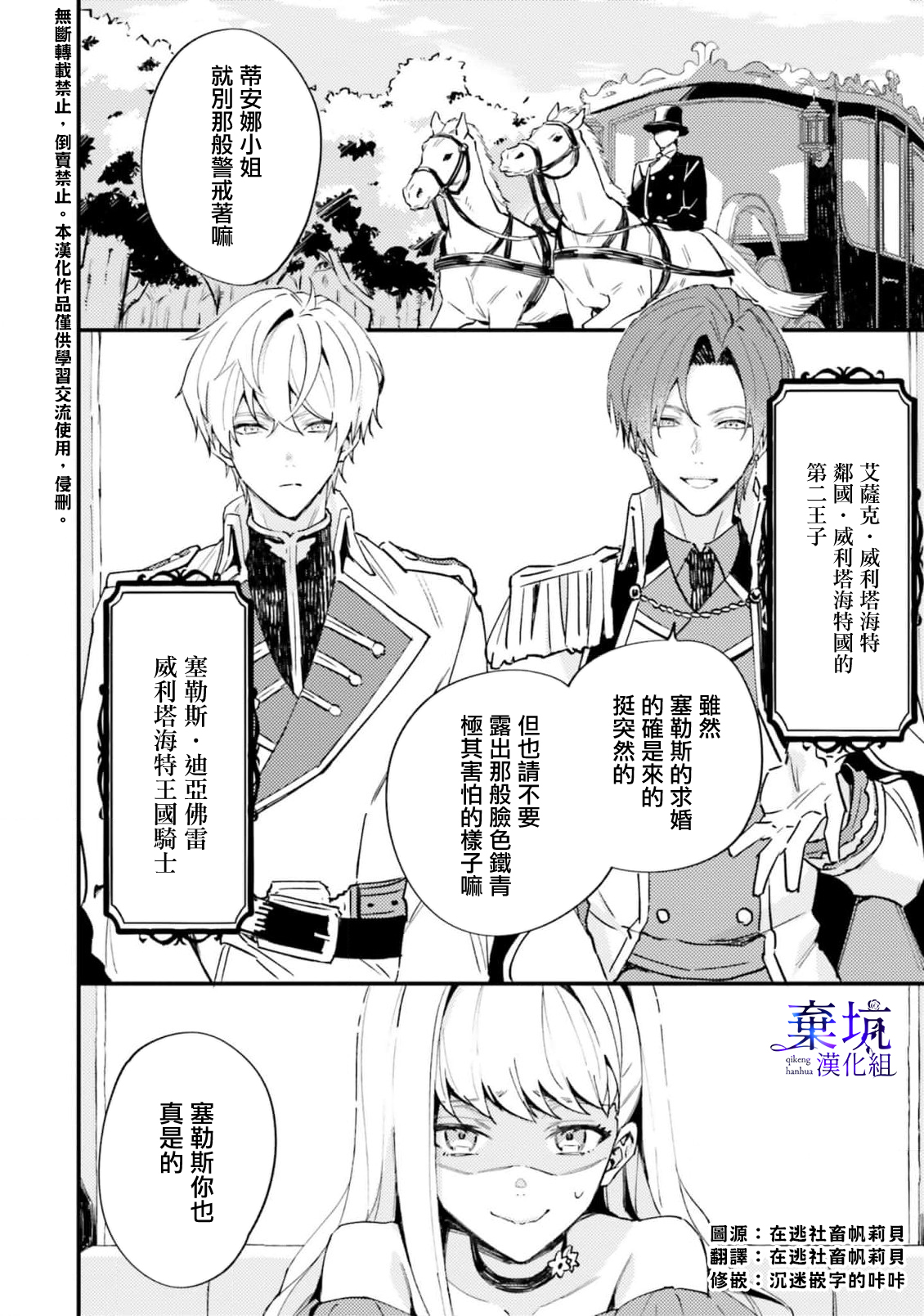 Watashi wo Koroshita Wankokei Kishi-sama ga, Yandere ni Job Change shite Kyou mo Inochi wo Nerattekuru 第5页
