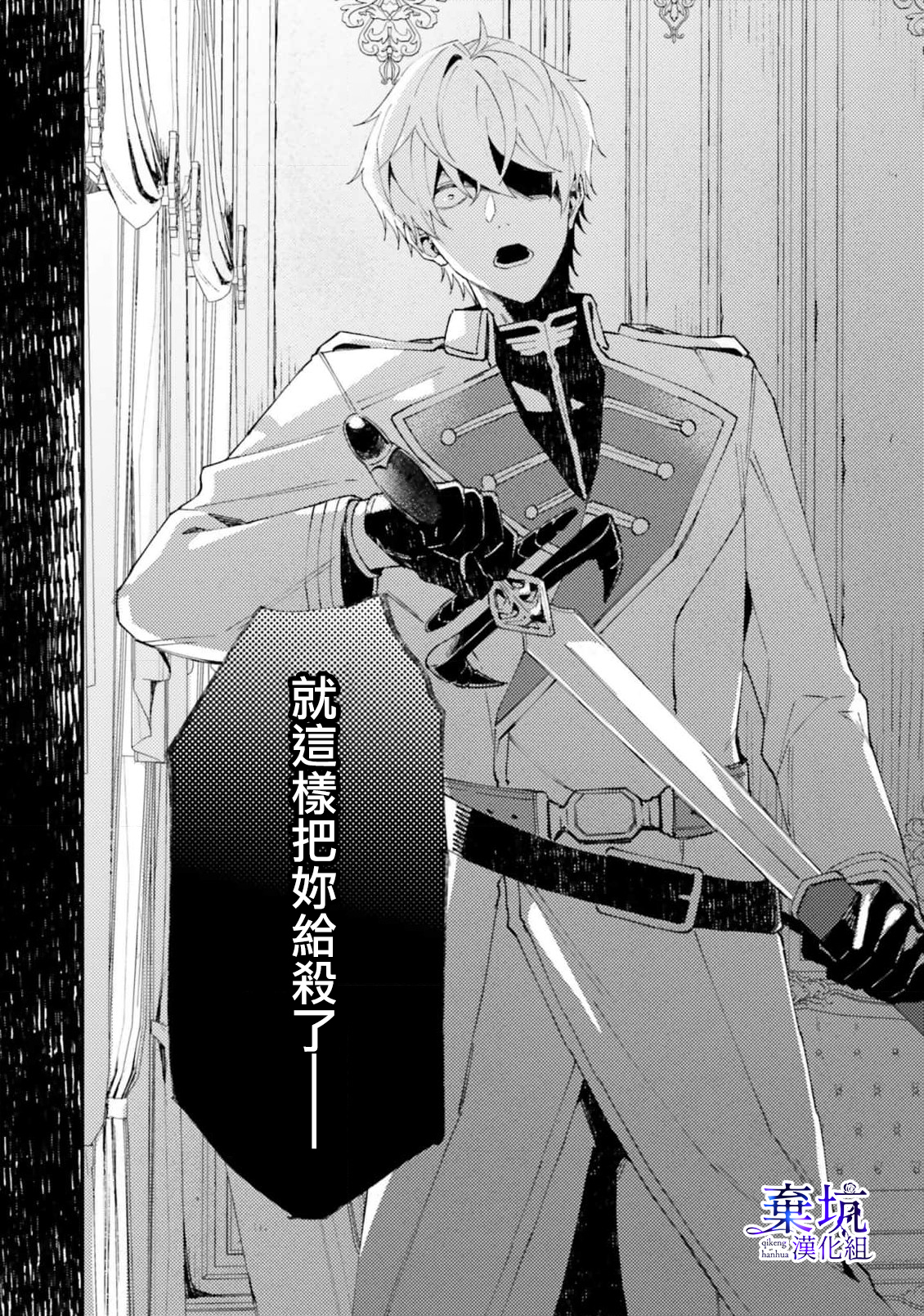 Watashi wo Koroshita Wankokei Kishi-sama ga, Yandere ni Job Change shite Kyou mo Inochi wo Nerattekuru 殺害我的犬系騎士，轉職為病嬌今天也想要取我性命 第41页
