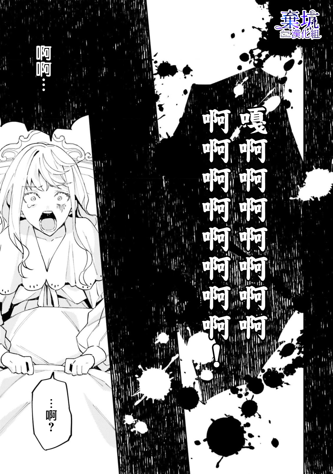 Watashi wo Koroshita Wankokei Kishi-sama ga, Yandere ni Job Change shite Kyou mo Inochi wo Nerattekuru 殺害我的犬系騎士，轉職為病嬌今天也想要取我性命 第42页