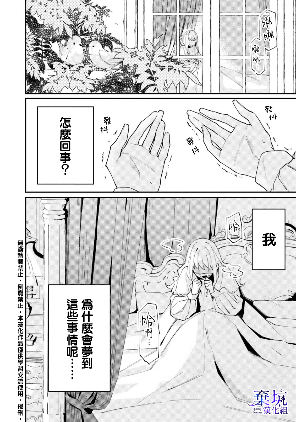Watashi wo Koroshita Wankokei Kishi-sama ga, Yandere ni Job Change shite Kyou mo Inochi wo Nerattekuru 殺害我的犬系騎士，轉職為病嬌今天也想要取我性命 第43页