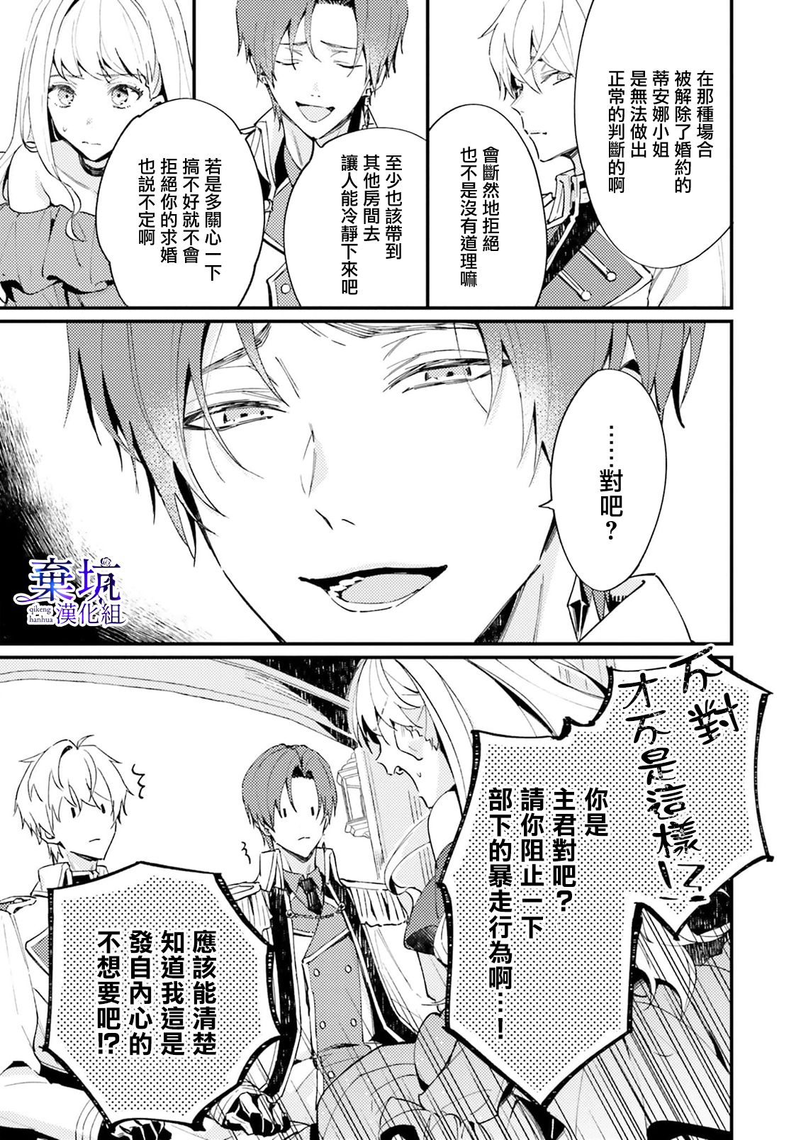 Watashi wo Koroshita Wankokei Kishi-sama ga, Yandere ni Job Change shite Kyou mo Inochi wo Nerattekuru 第6页