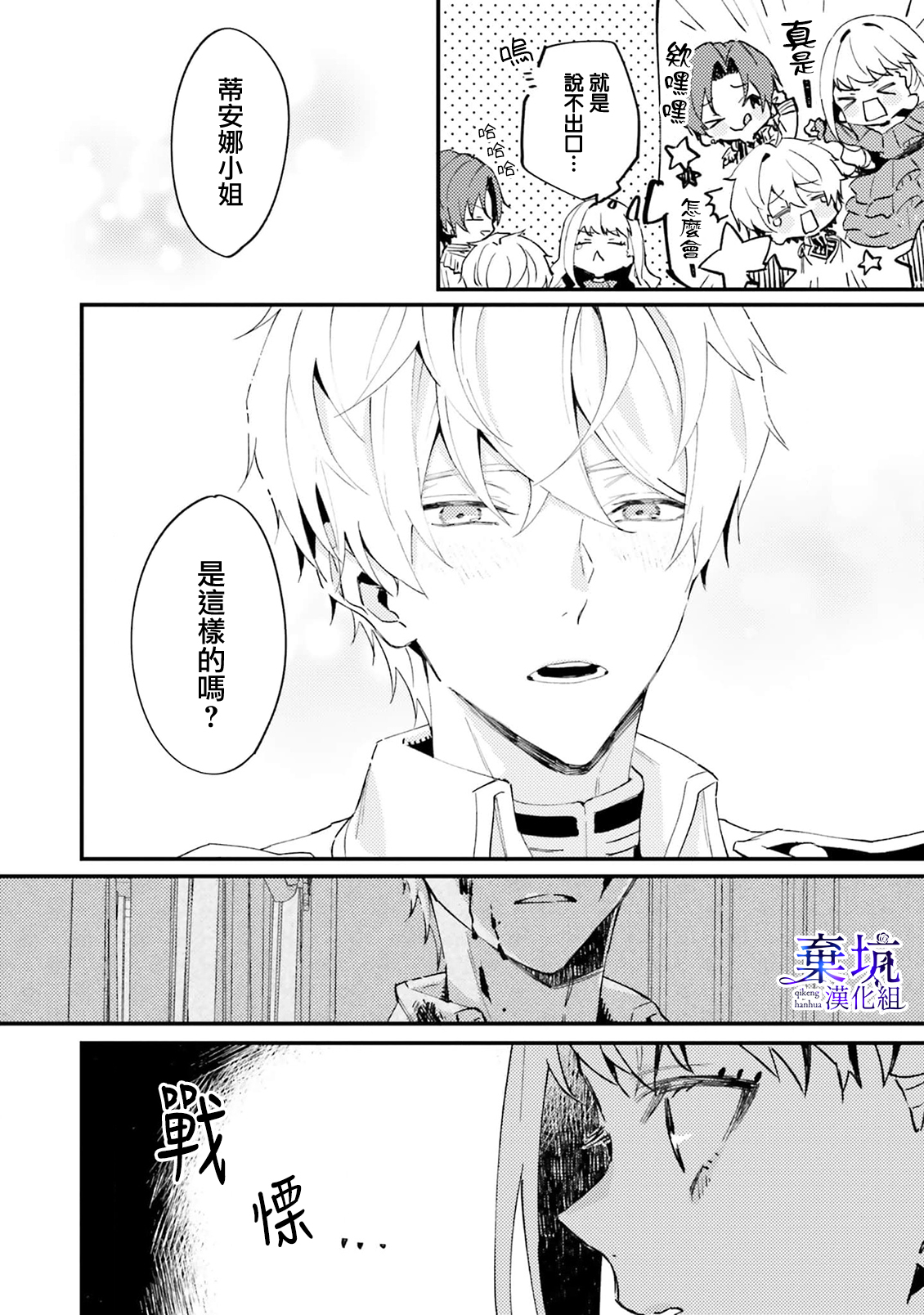 Watashi wo Koroshita Wankokei Kishi-sama ga, Yandere ni Job Change shite Kyou mo Inochi wo Nerattekuru 第7页