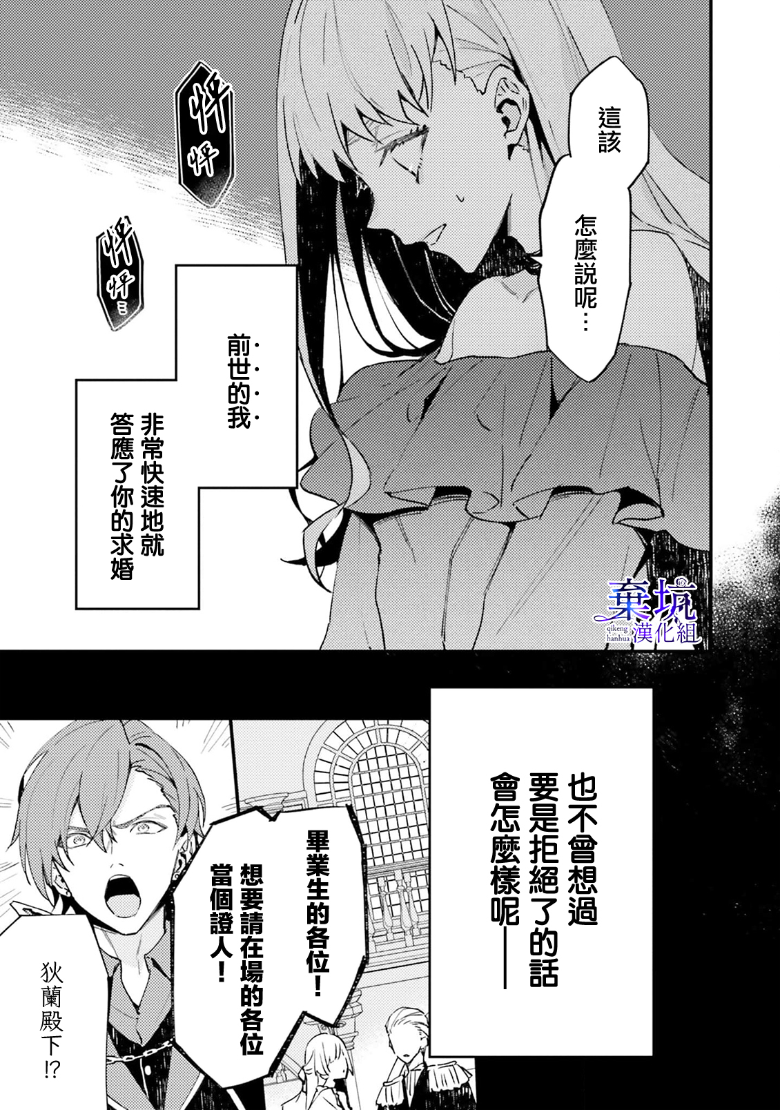 Watashi wo Koroshita Wankokei Kishi-sama ga, Yandere ni Job Change shite Kyou mo Inochi wo Nerattekuru 第8页