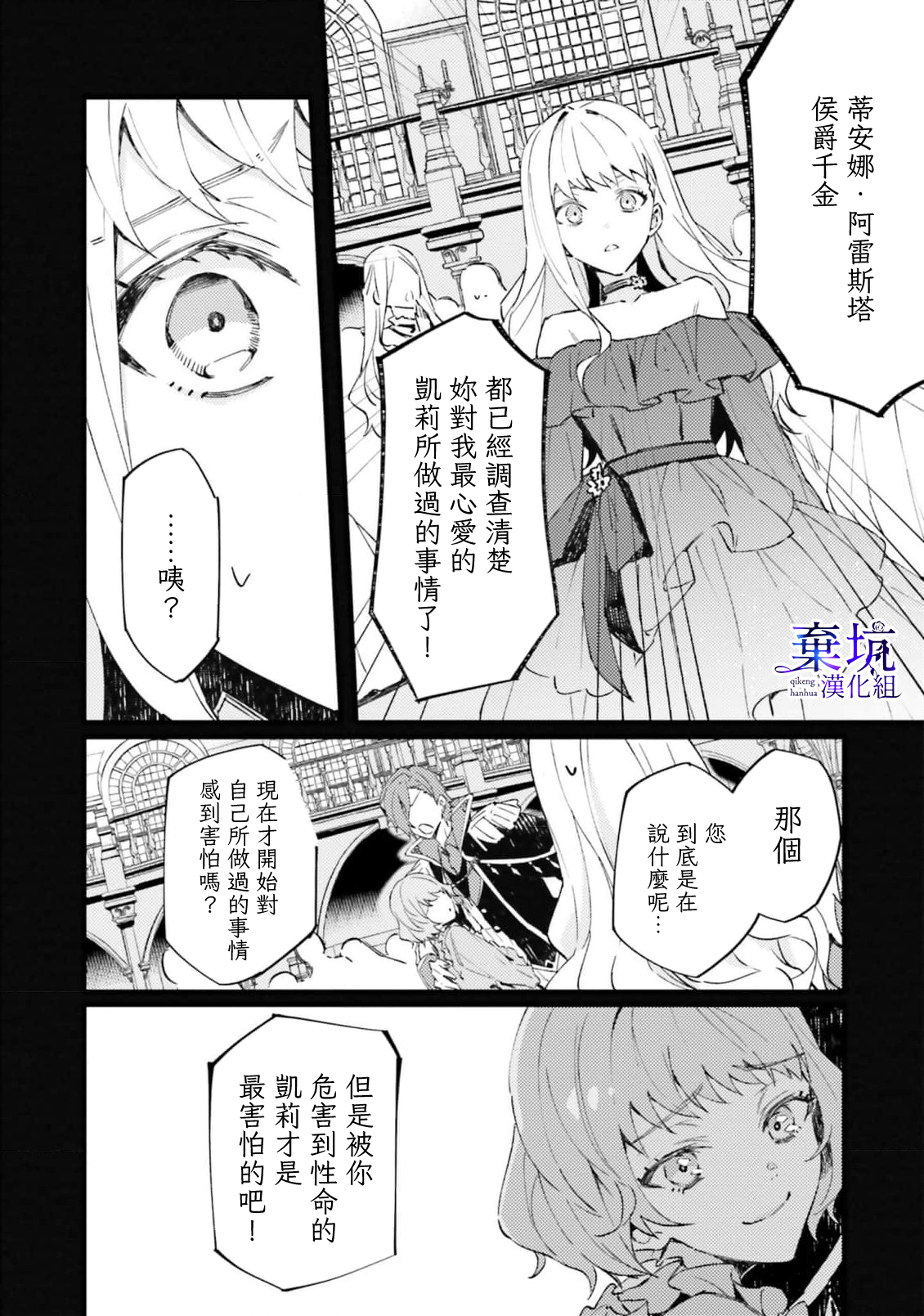 Watashi wo Koroshita Wankokei Kishi-sama ga, Yandere ni Job Change shite Kyou mo Inochi wo Nerattekuru 殺害我的犬系騎士，轉職為病嬌今天也想要取我性命 第9页
